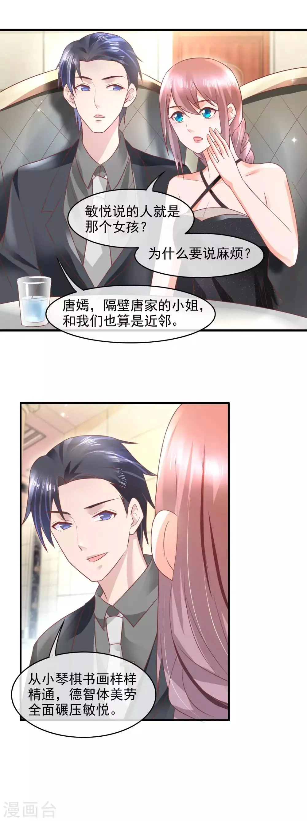 第157话 别人家的孩子 第11页