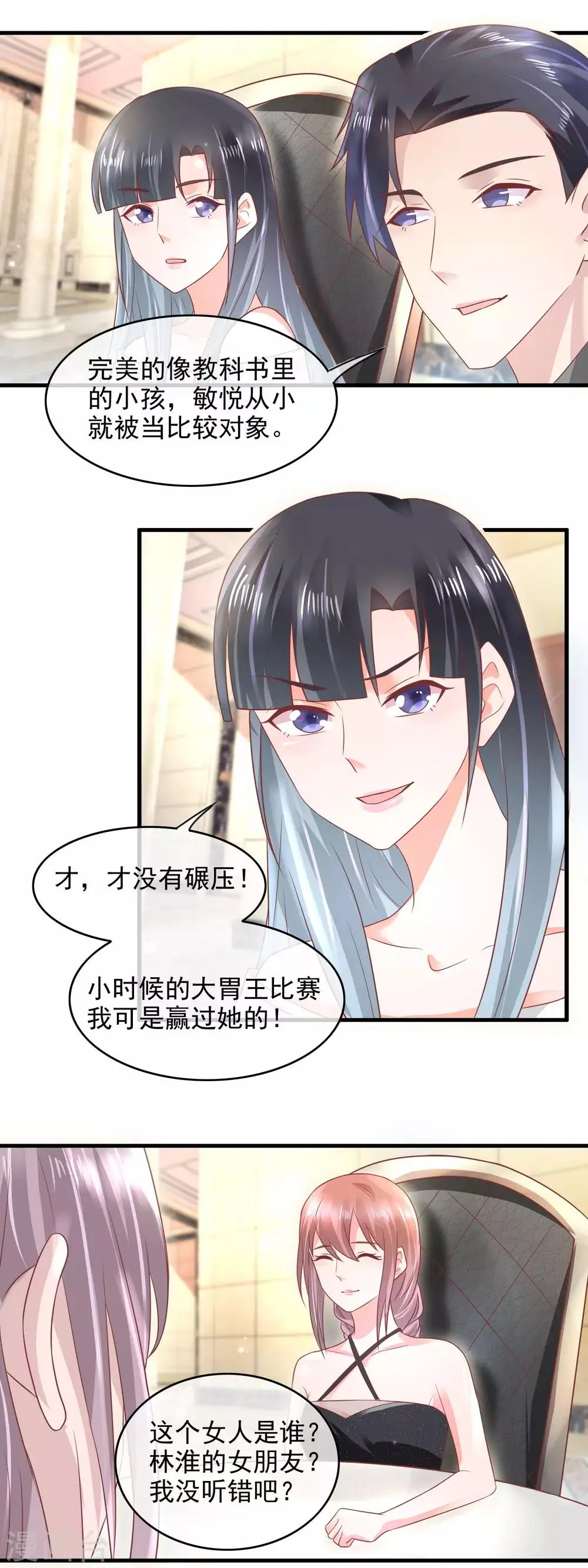 第157话 别人家的孩子 第12页