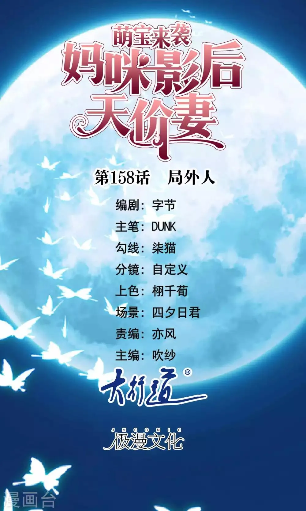 第158话 局外人 第1页