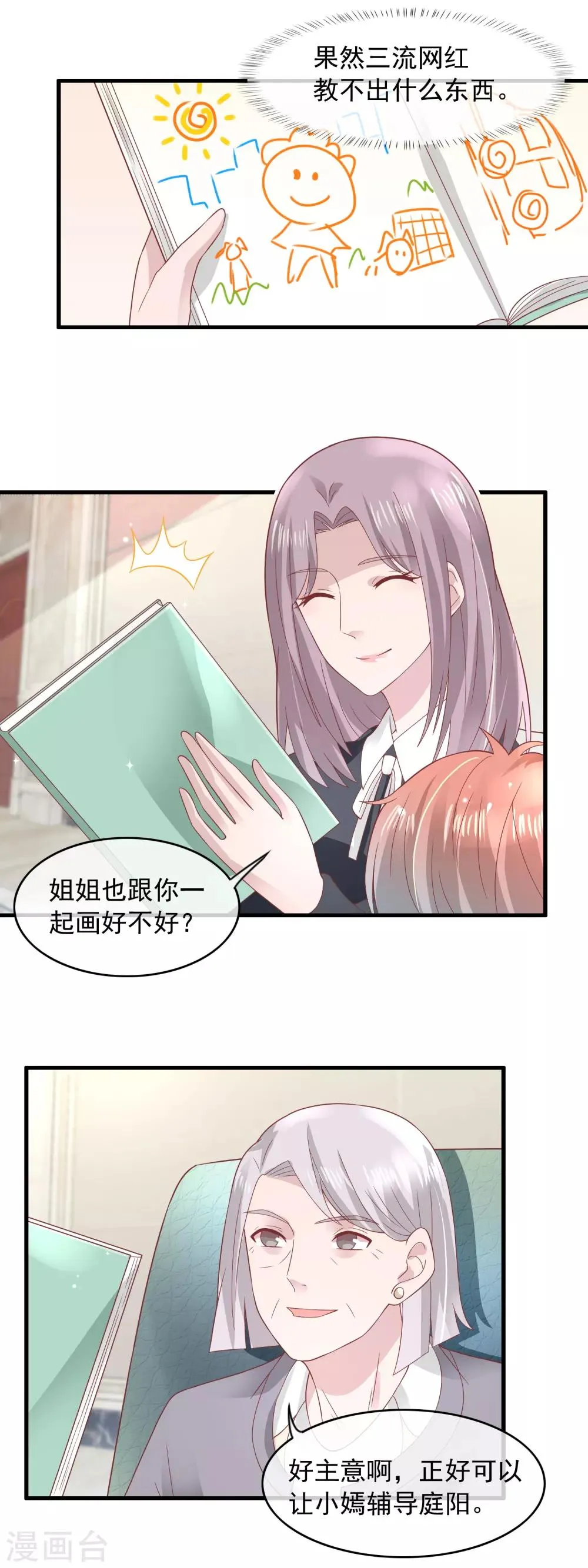 第158话 局外人 第3页