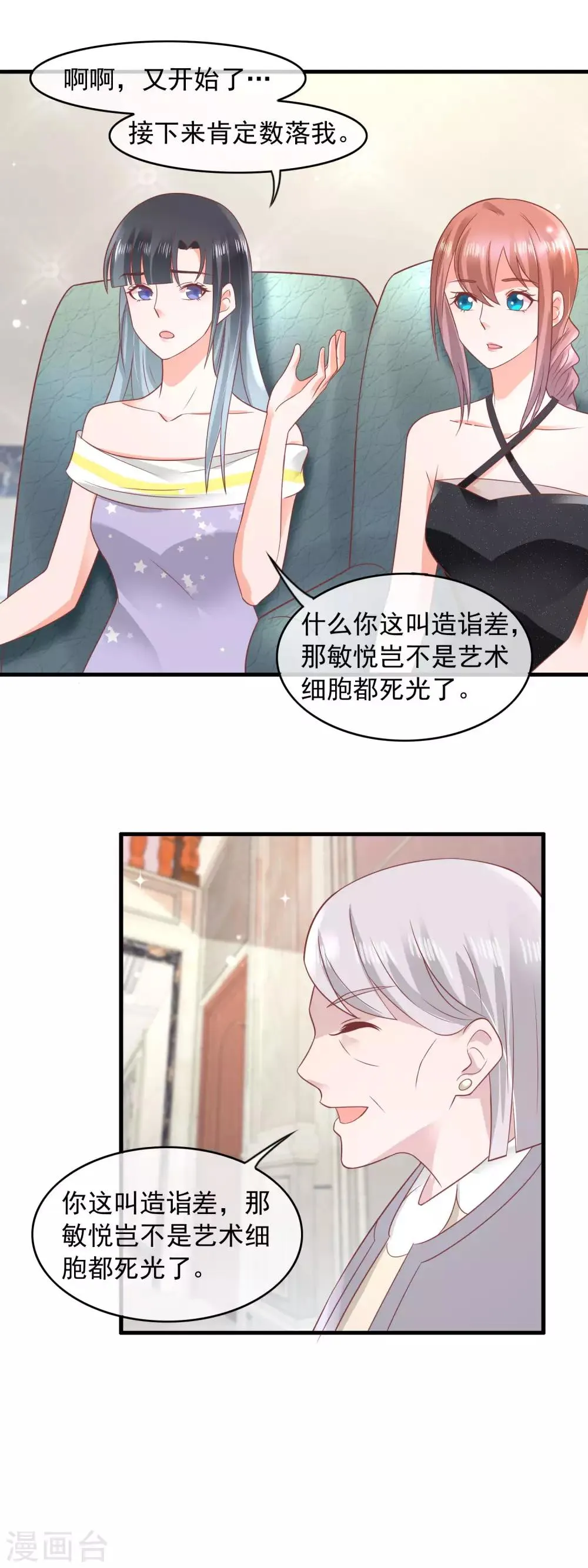 第158话 局外人 第5页