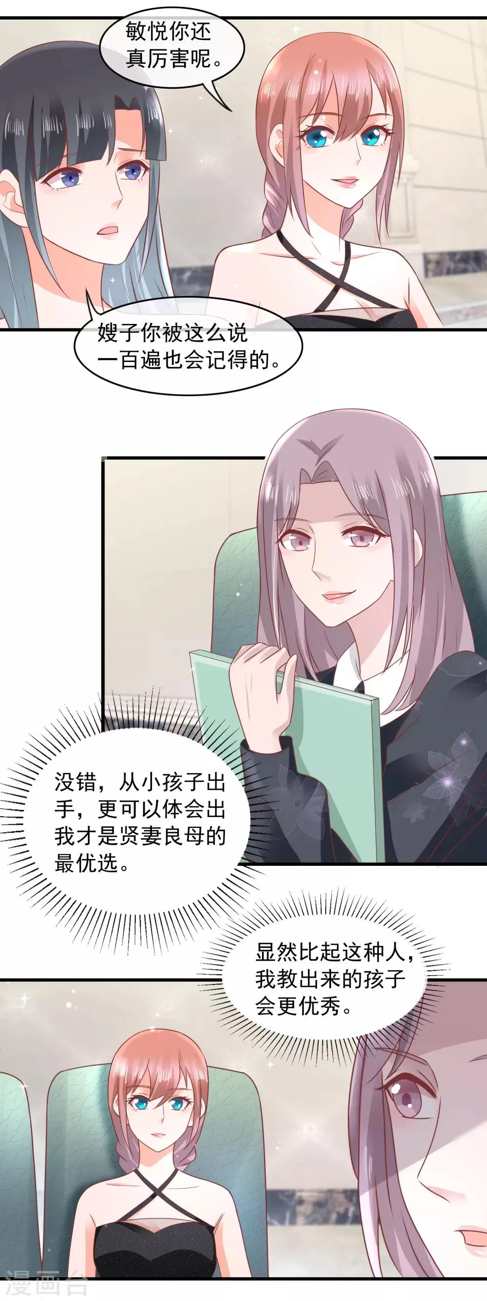 第158话 局外人 第6页