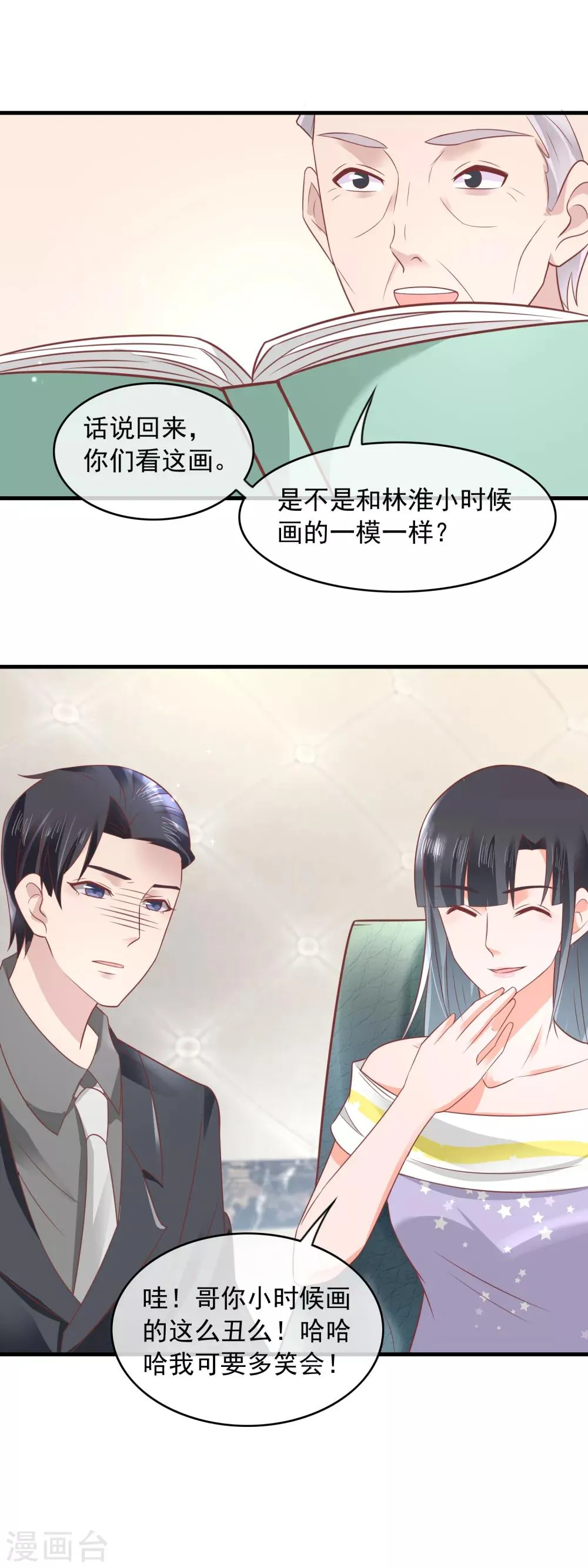 第158话 局外人 第7页