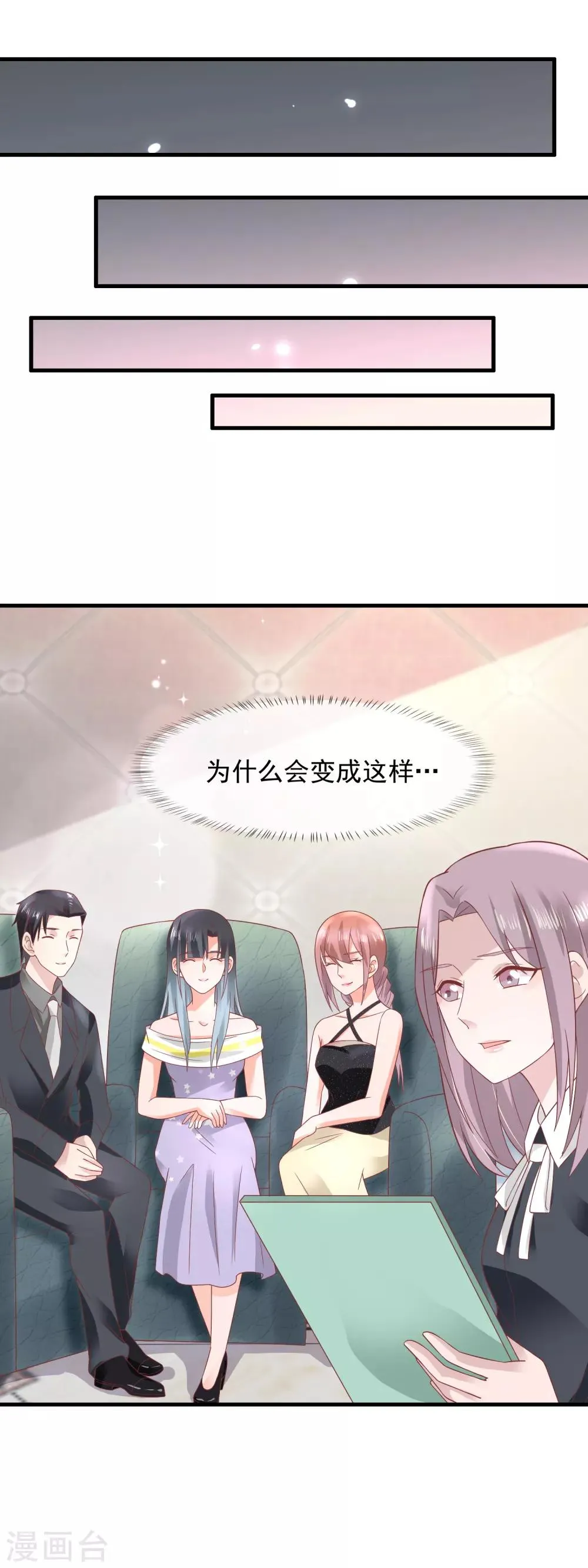 第158话 局外人 第8页