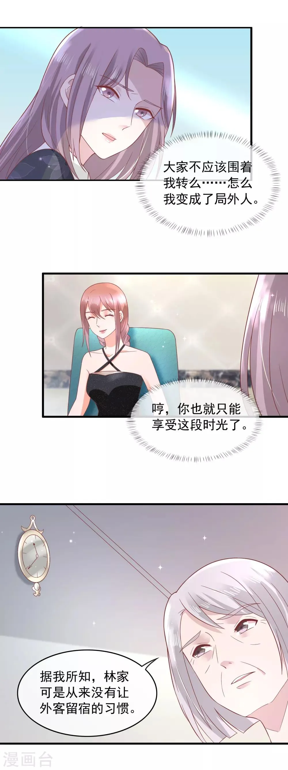 第158话 局外人 第9页