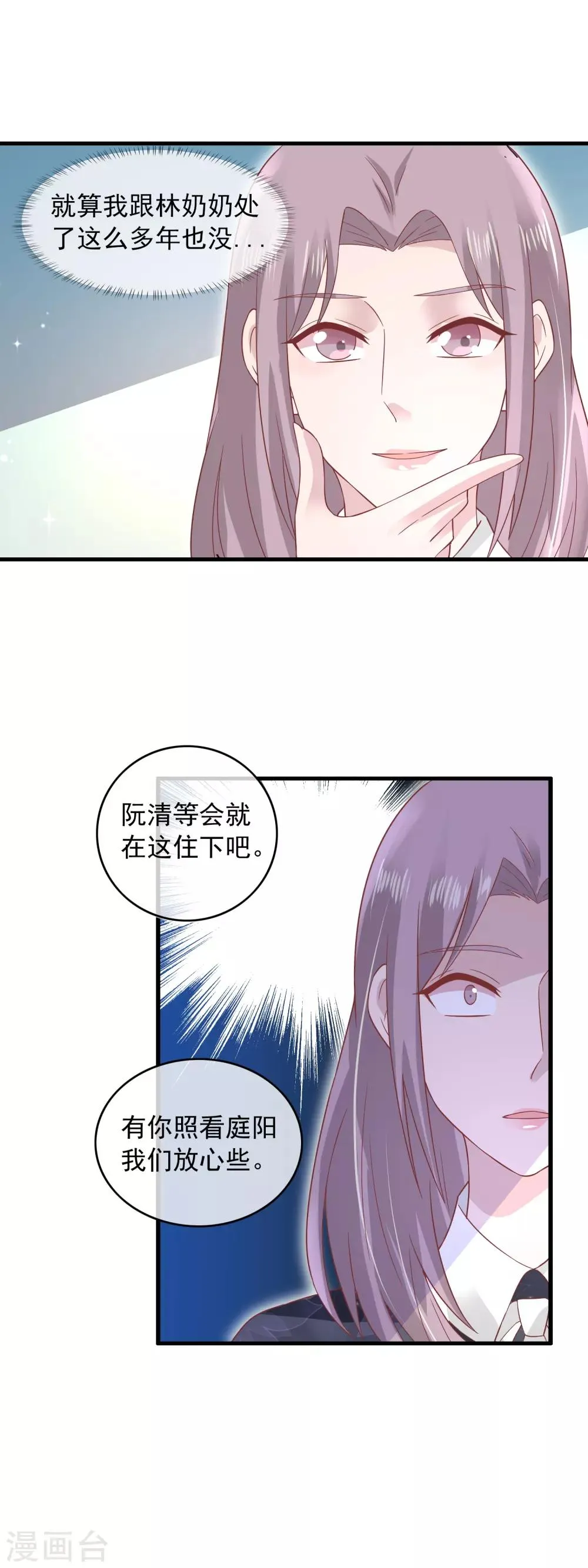 第158话 局外人 第10页