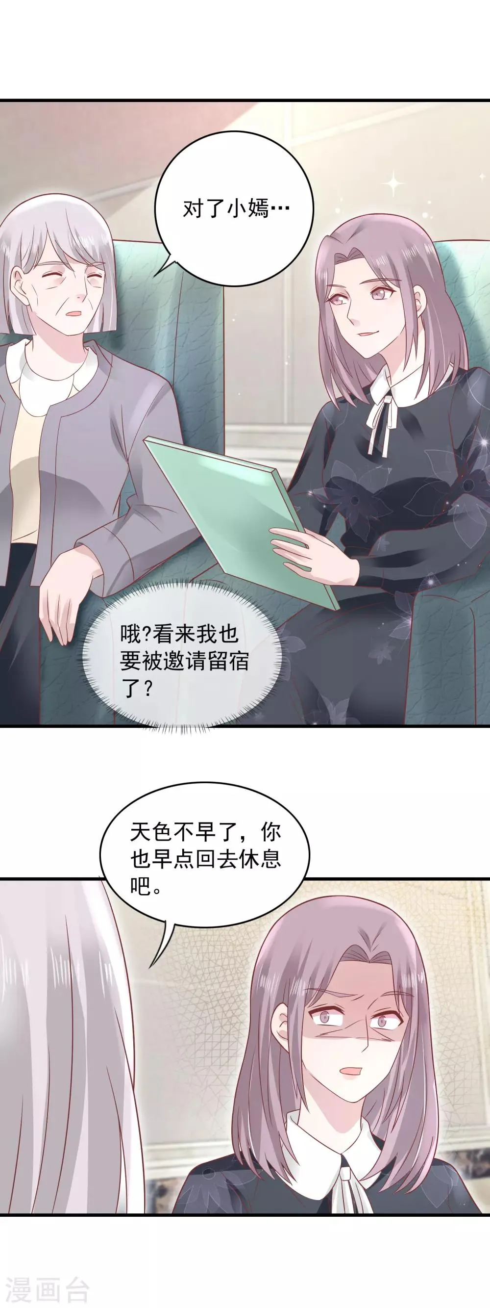 第158话 局外人 第11页