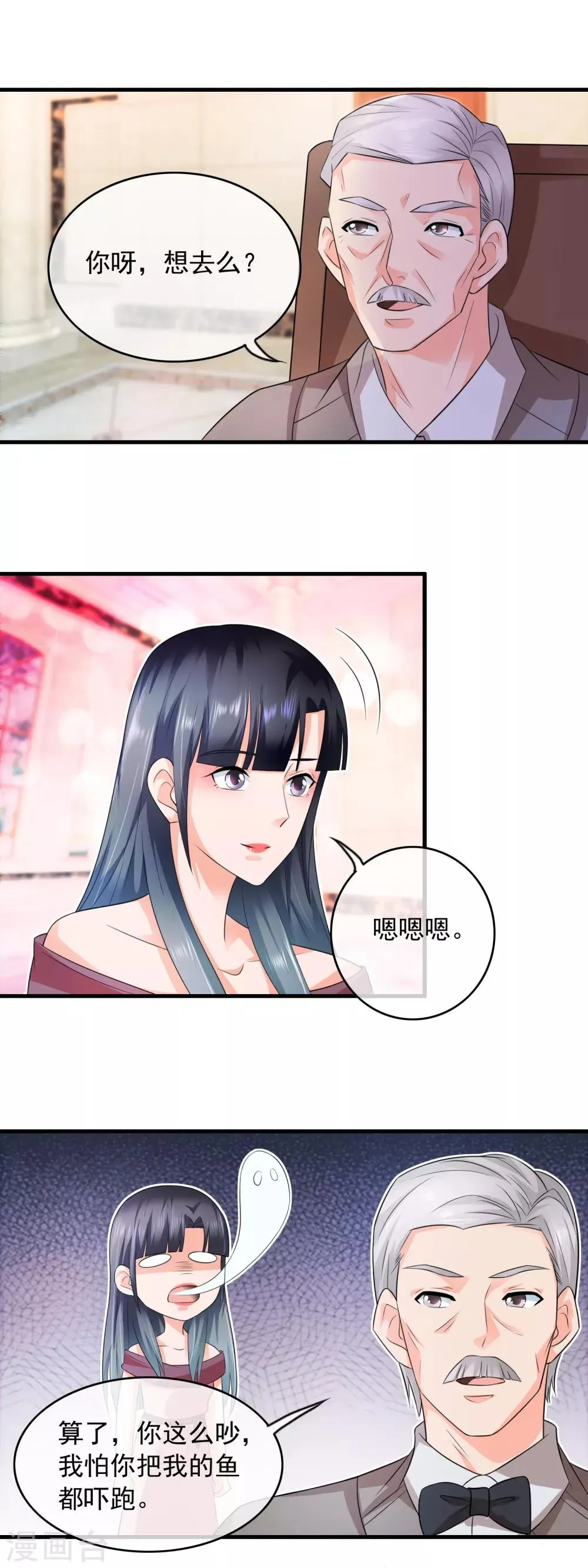 第159话 林太公钓鱼 第9页