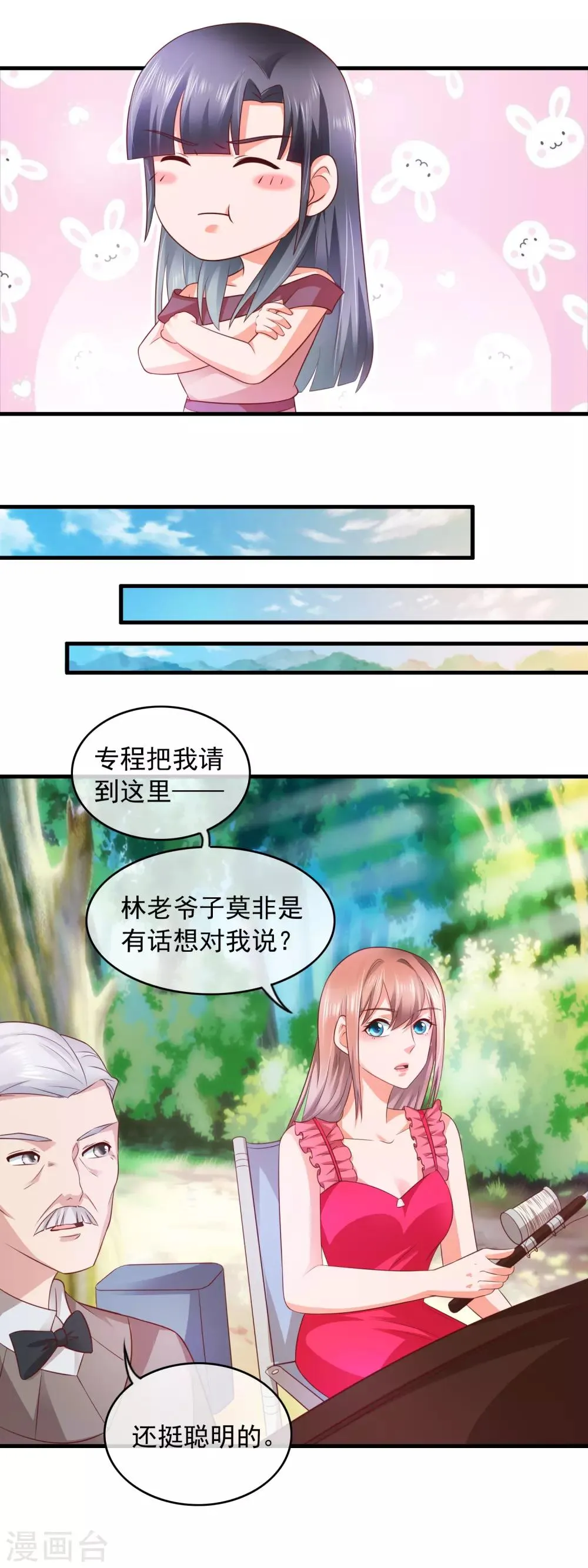 第159话 林太公钓鱼 第10页