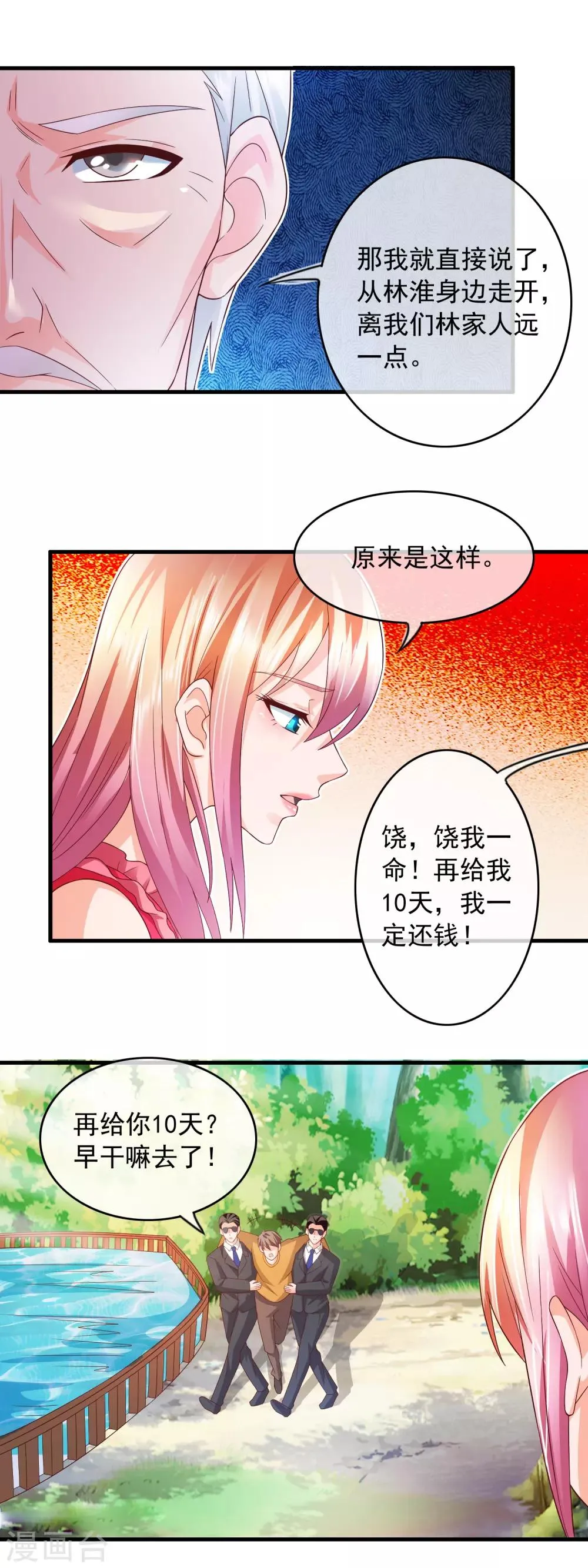 第159话 林太公钓鱼 第11页