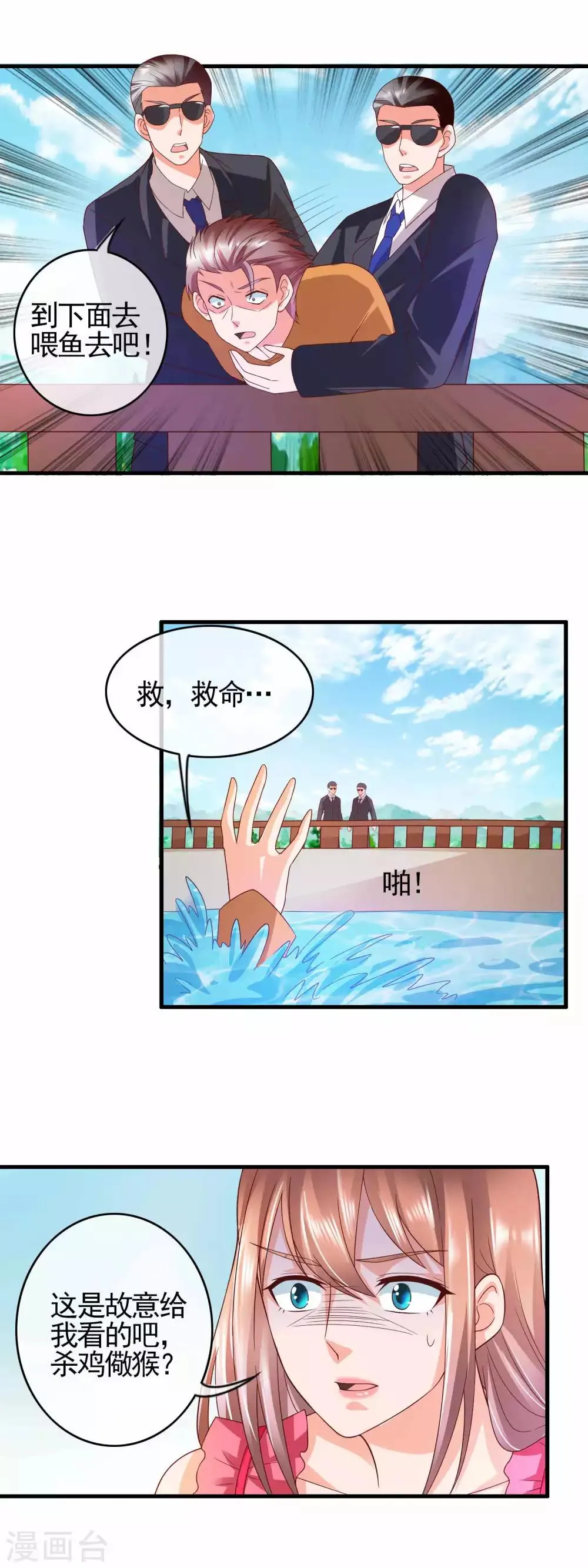 第159话 林太公钓鱼 第12页
