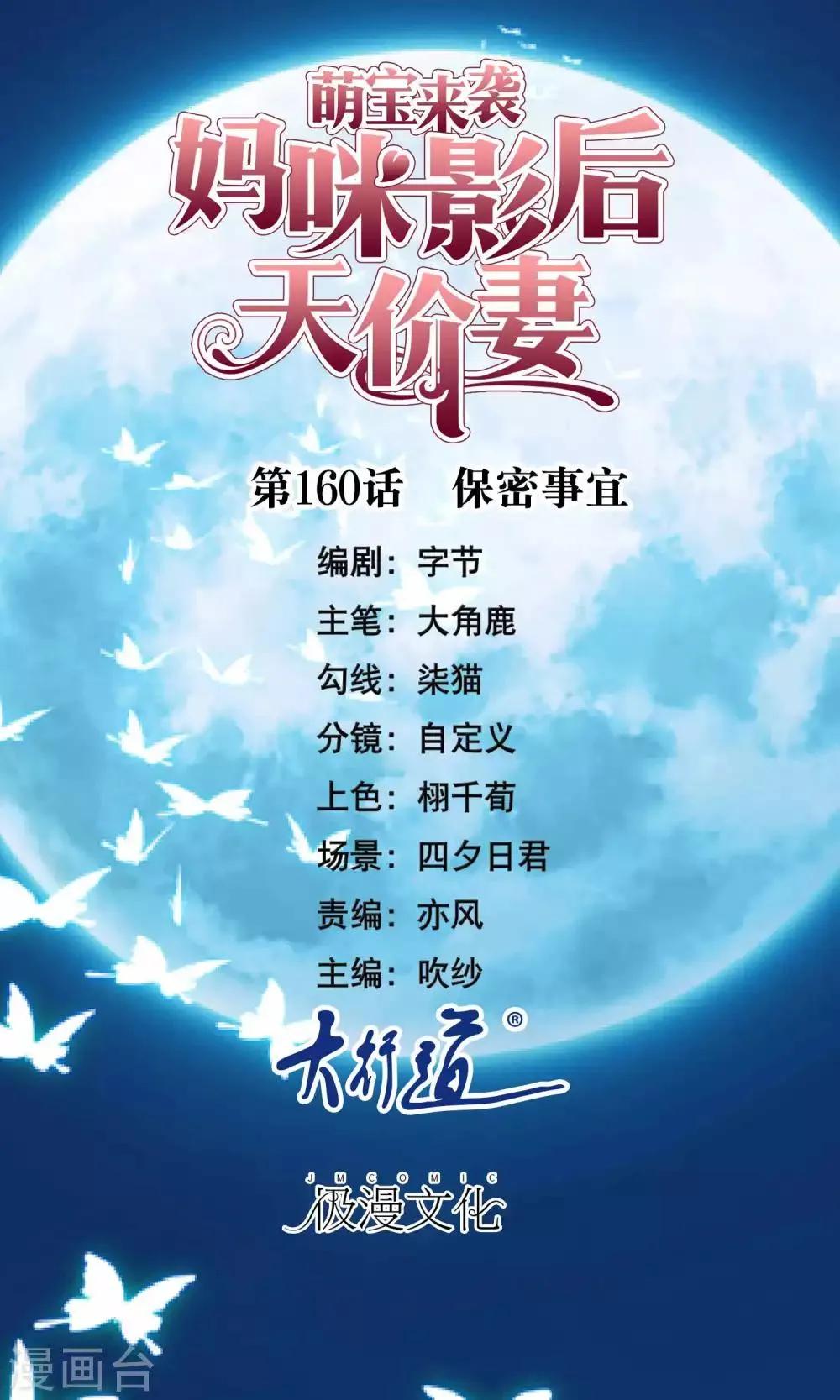 第160话 保密事宜 第1页
