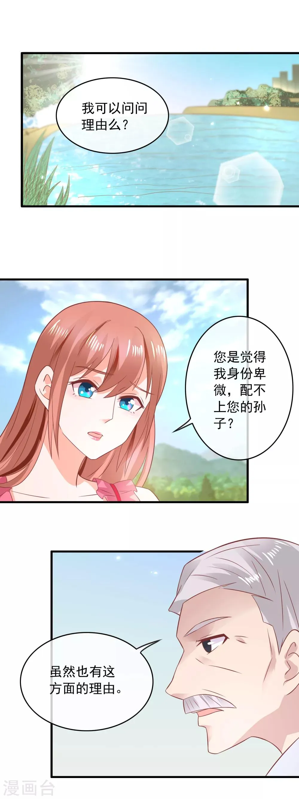 第160话 保密事宜 第2页