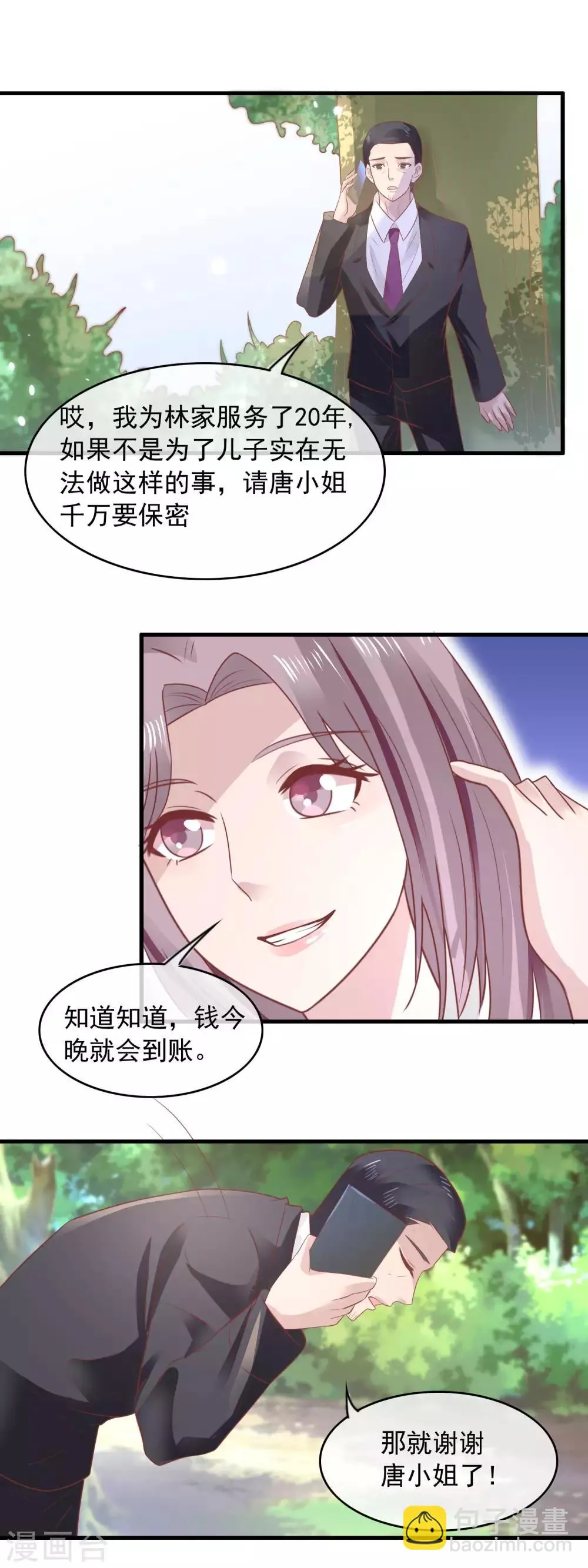 第160话 保密事宜 第11页