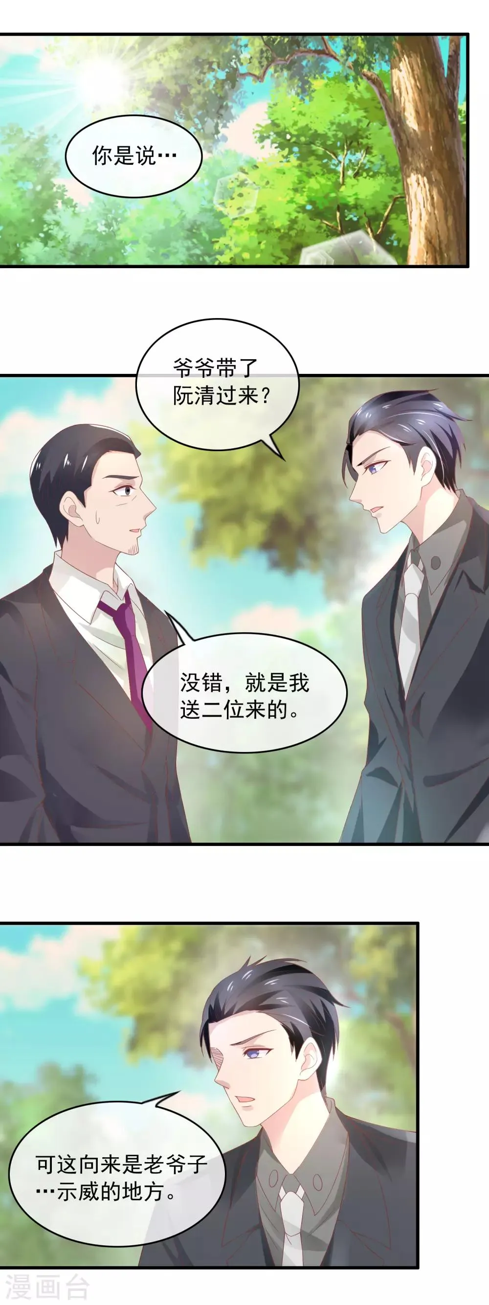 第161话 我的孩子 第2页