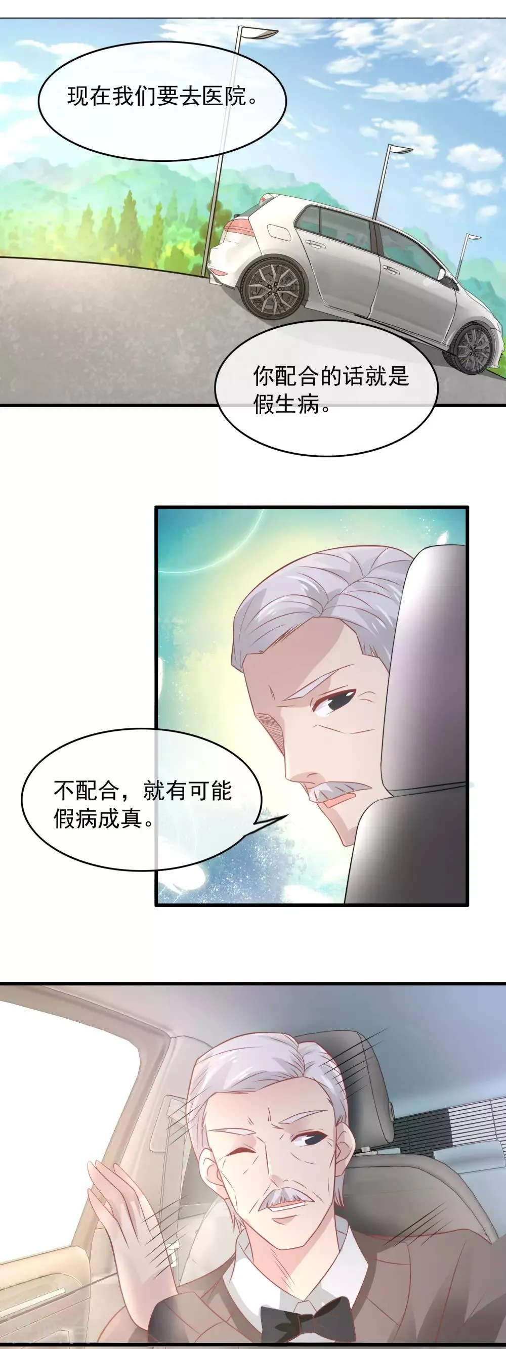 第161话 我的孩子 第8页