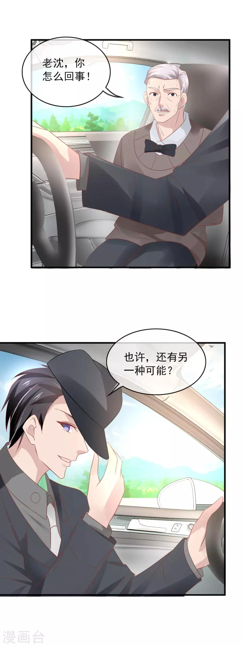 第161话 我的孩子 第9页