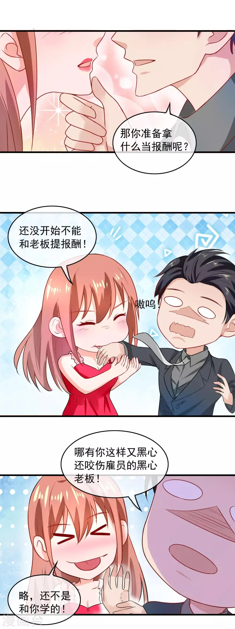 第162话 可以雇佣我么 第11页
