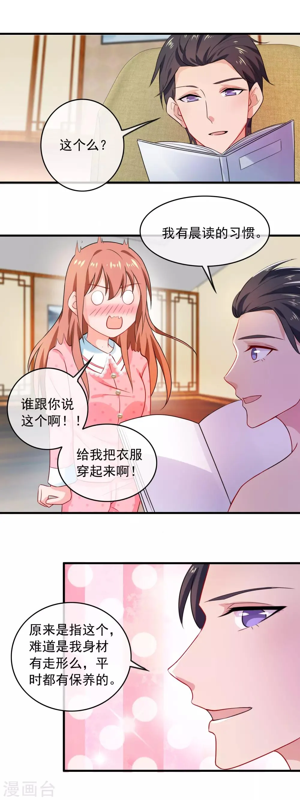 第163话 老板赏件衣服？ 第4页