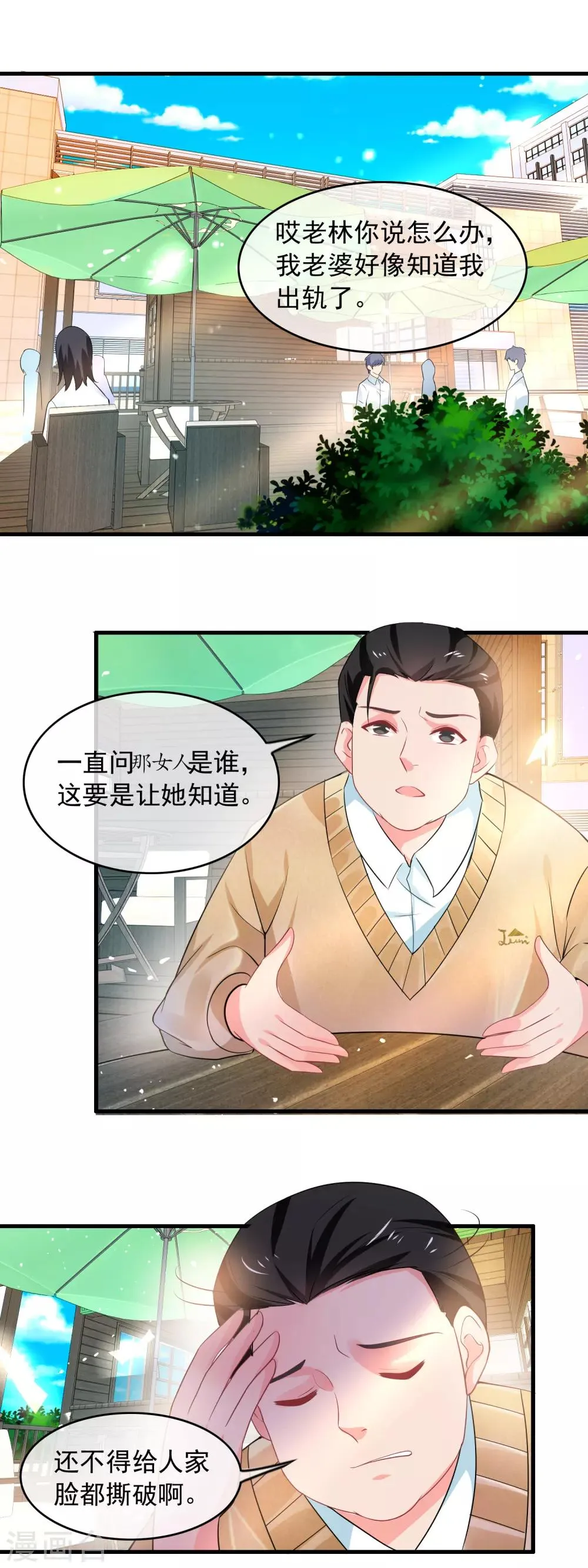 第163话 老板赏件衣服？ 第8页