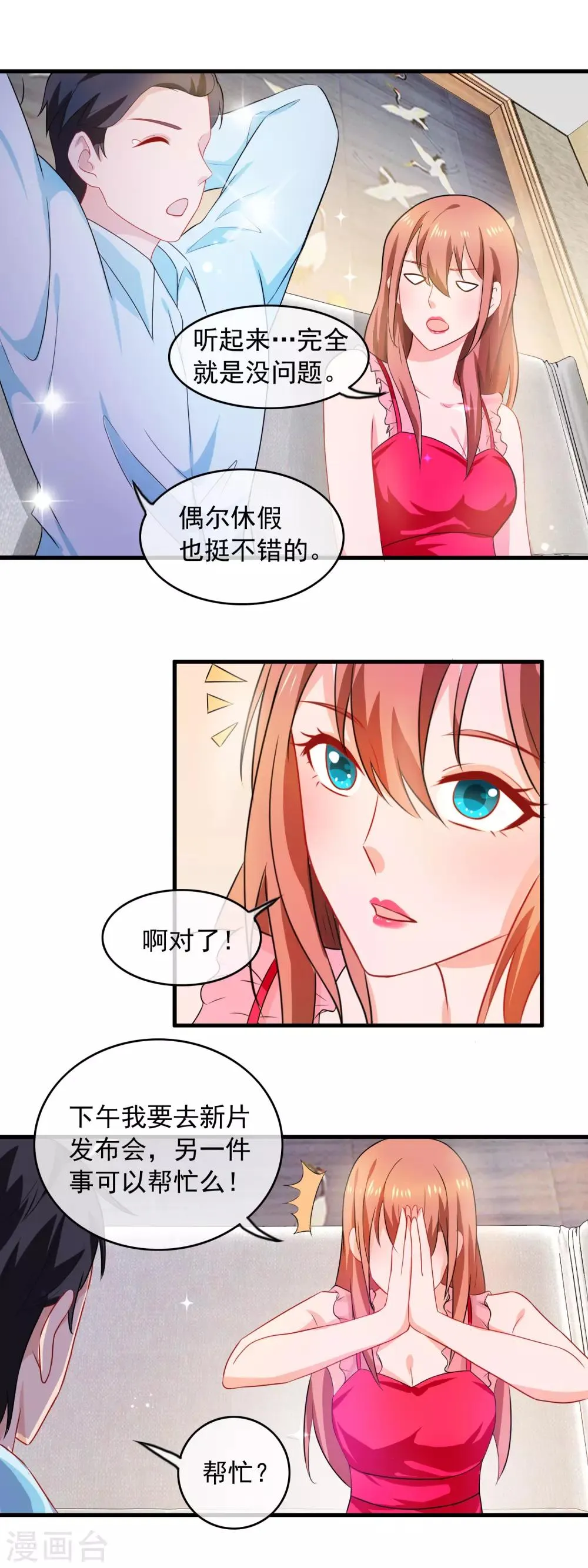 第164话 还没开拍就有猛料 第5页