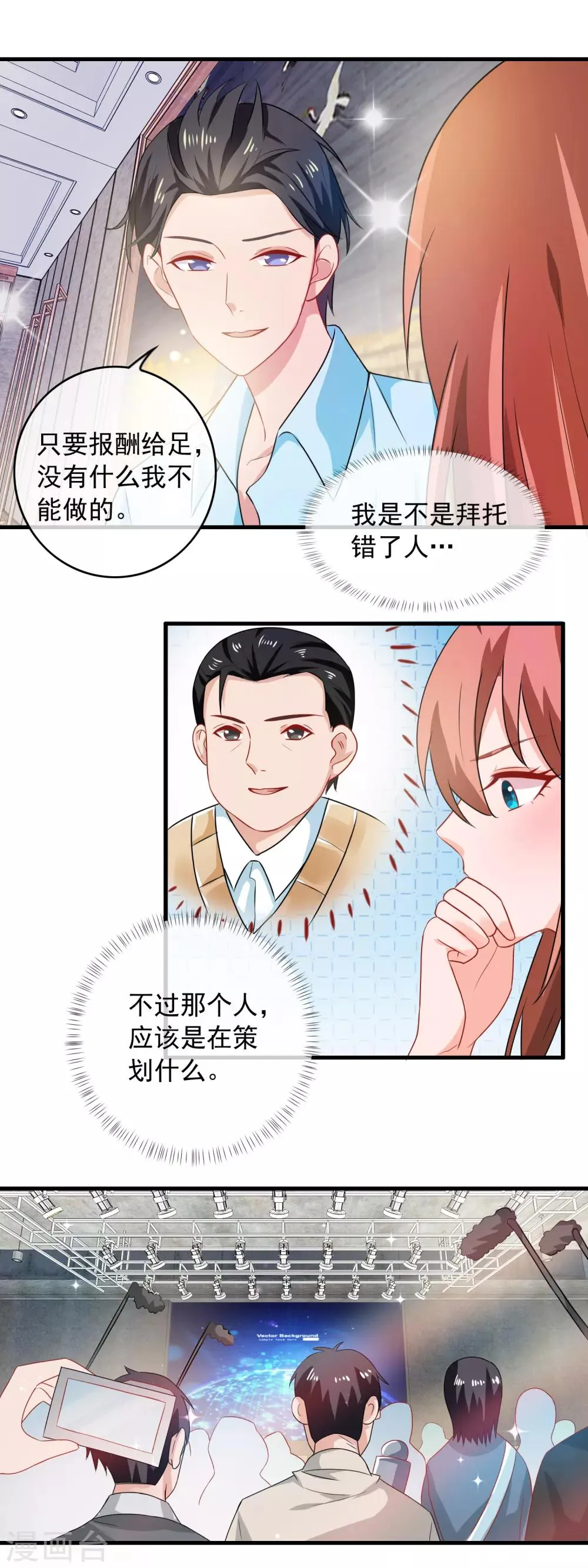 第164话 还没开拍就有猛料 第6页