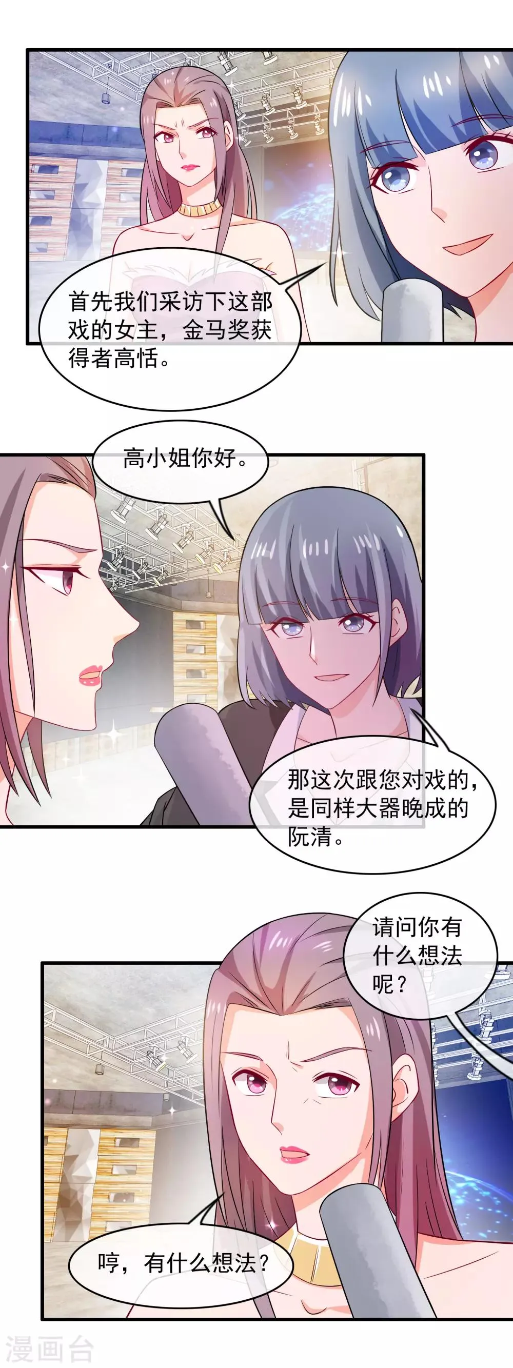 第164话 还没开拍就有猛料 第9页