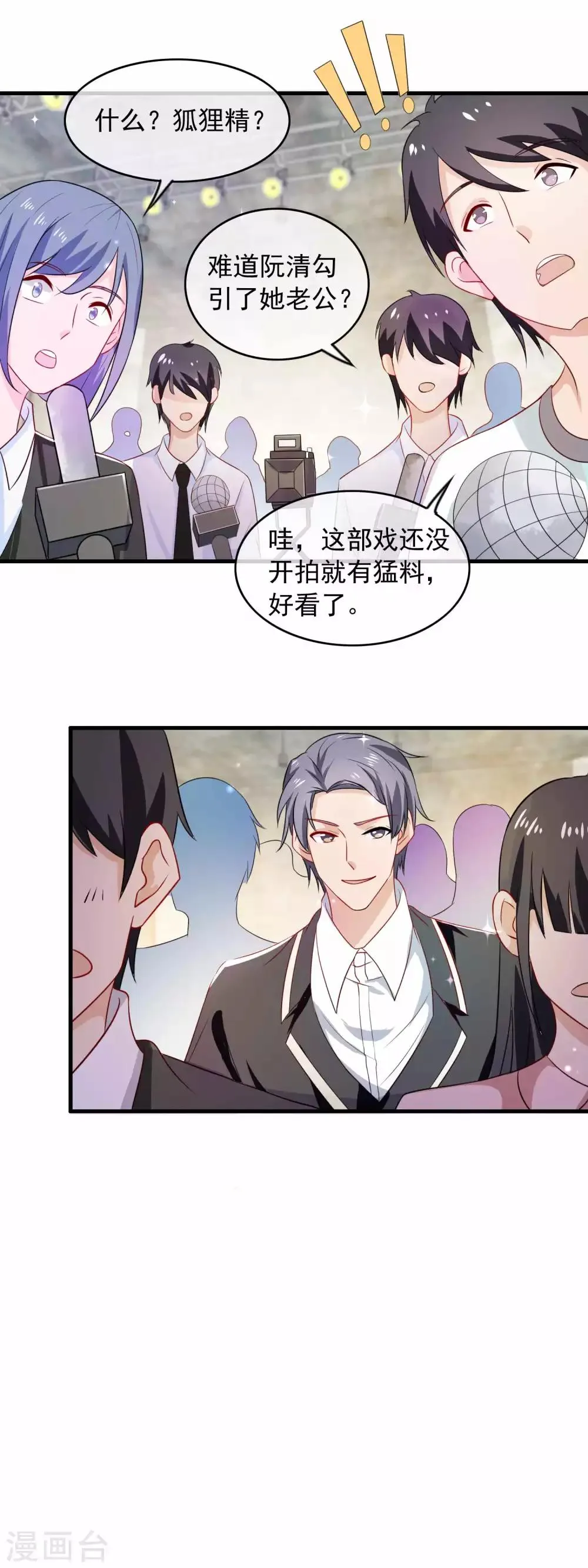 第164话 还没开拍就有猛料 第11页