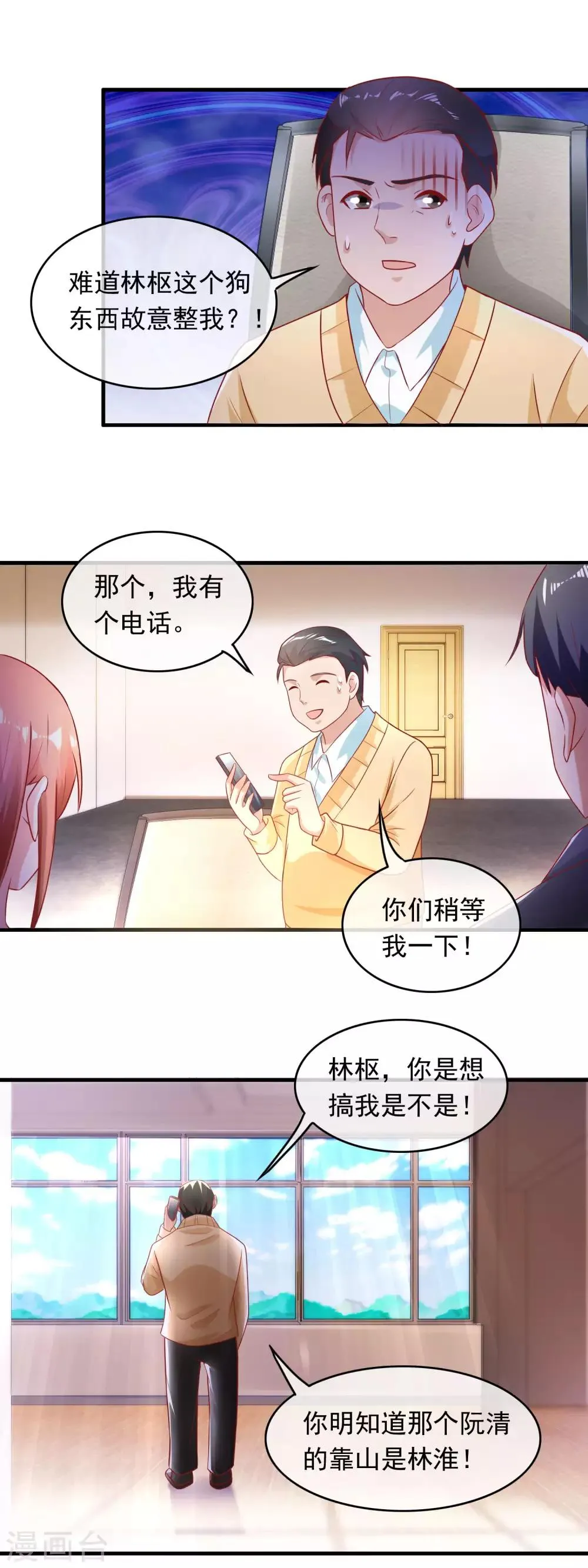 第165话 普通人林淮 第9页
