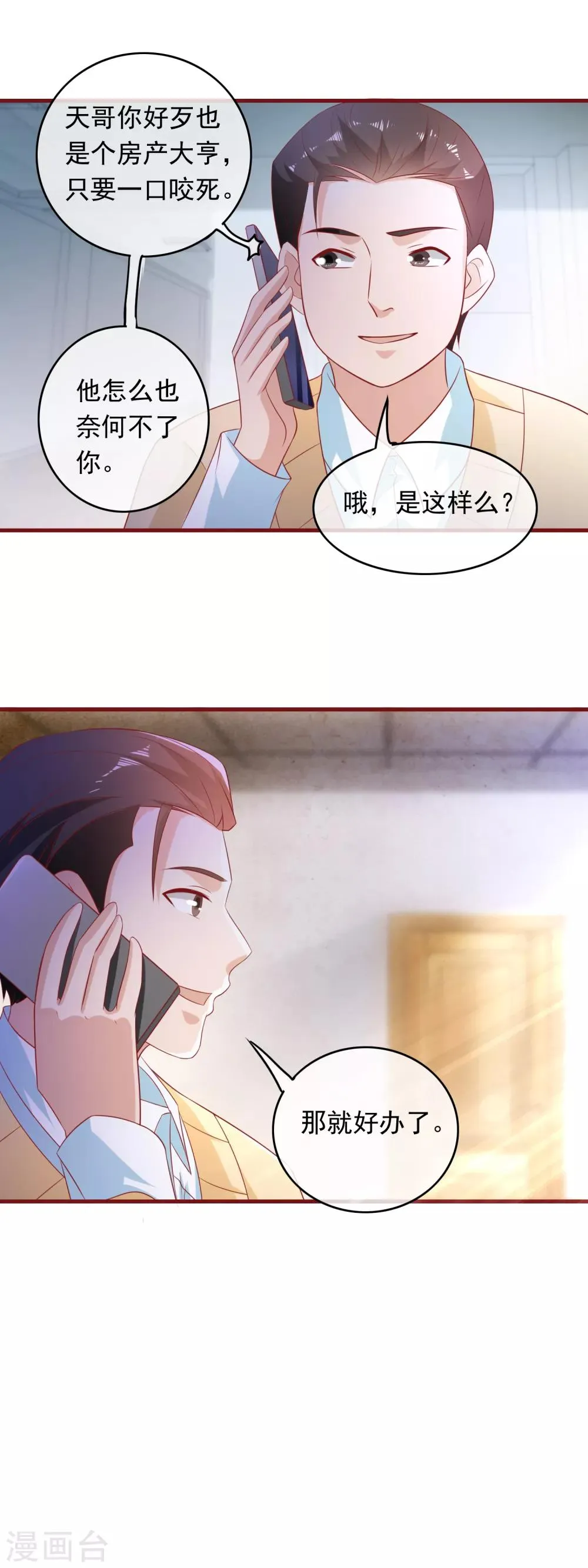 第165话 普通人林淮 第11页