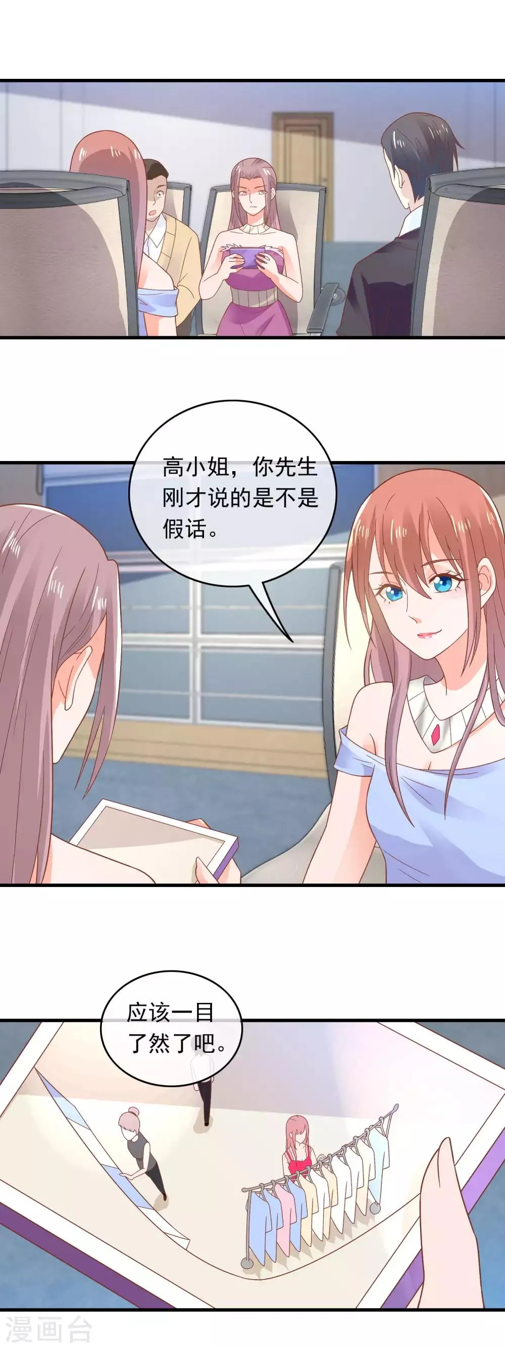 第166话 当场出轨 第2页