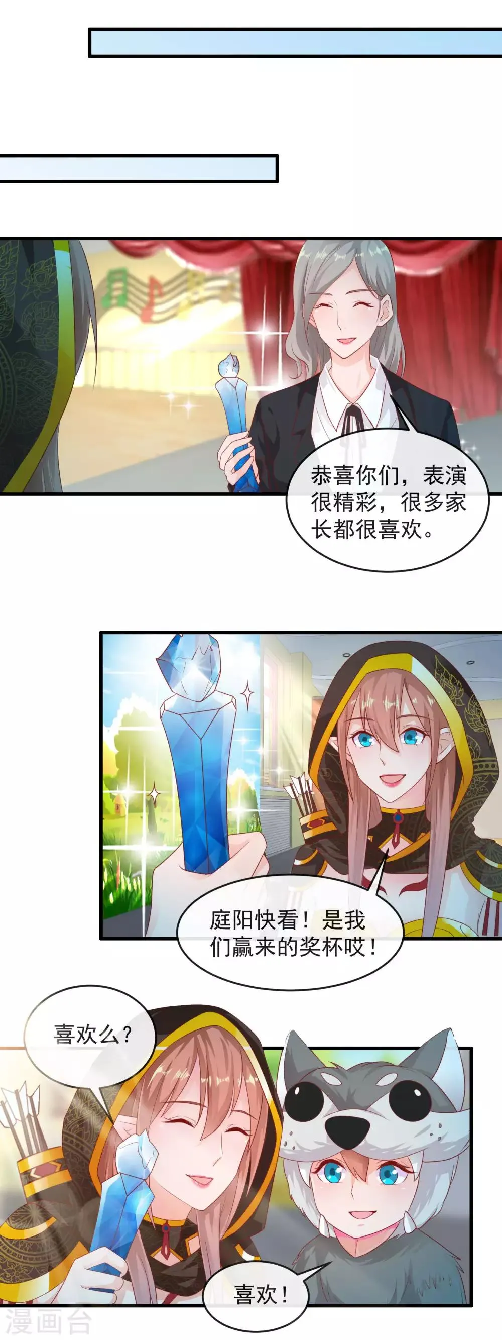 第168话 庭阳的认可 第4页