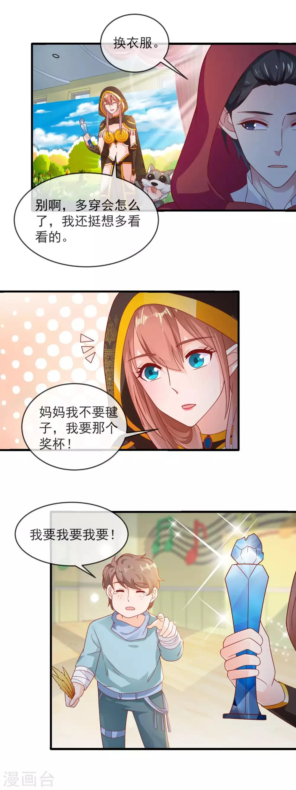 第168话 庭阳的认可 第7页