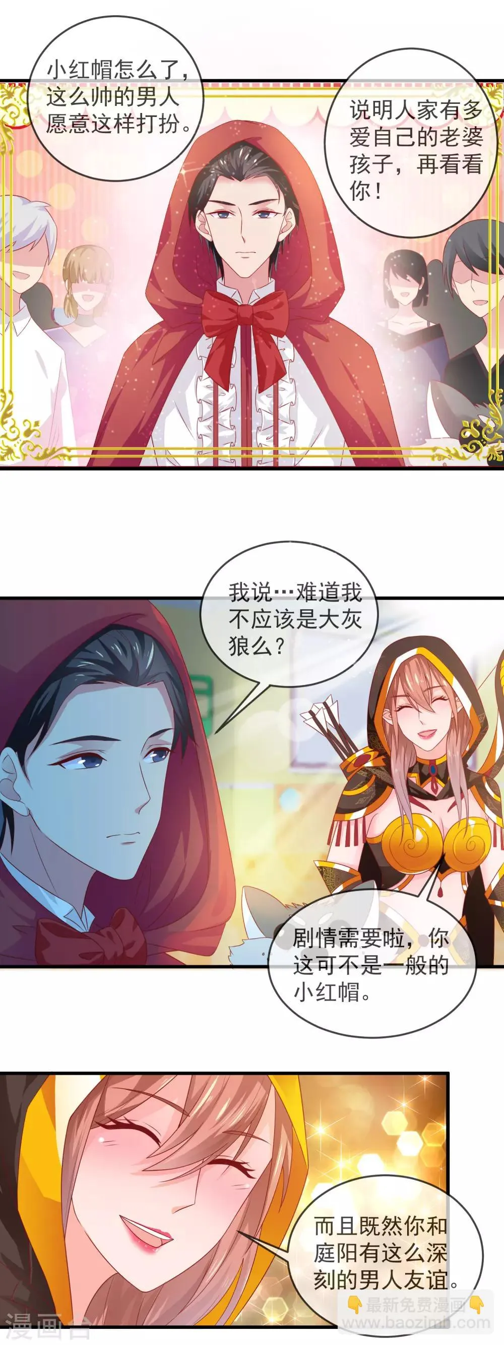 第167话 决定是你了，小红帽！ 第10页