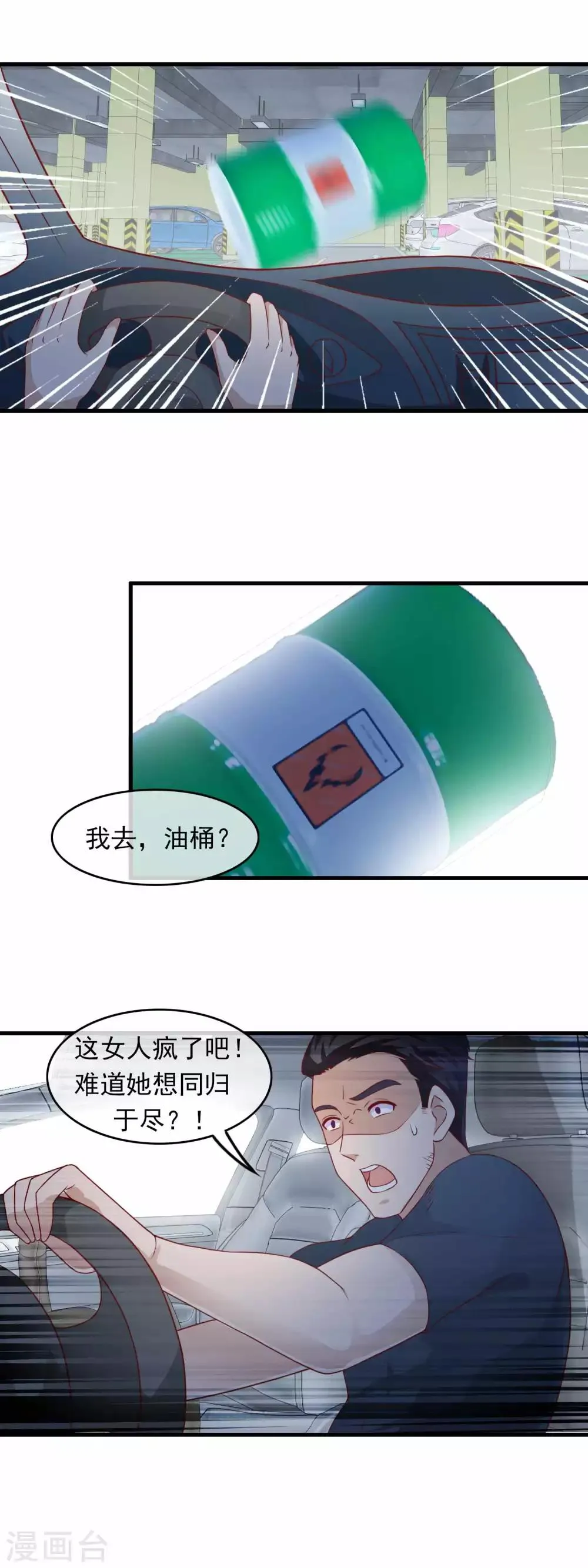 第170话 来单挑 第6页