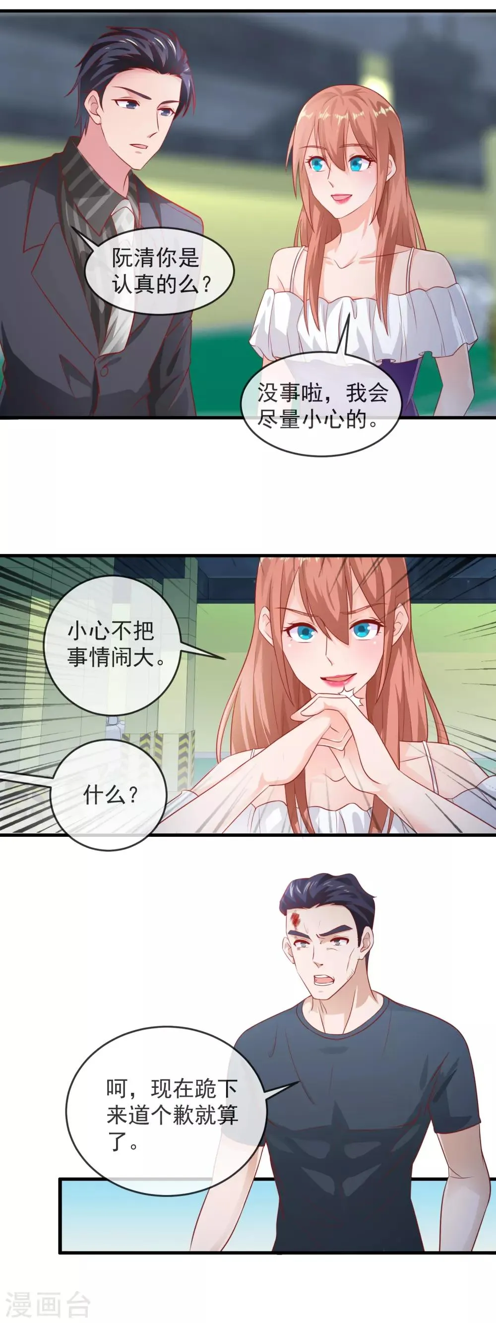 第171话 被小灰狼出卖了 第2页