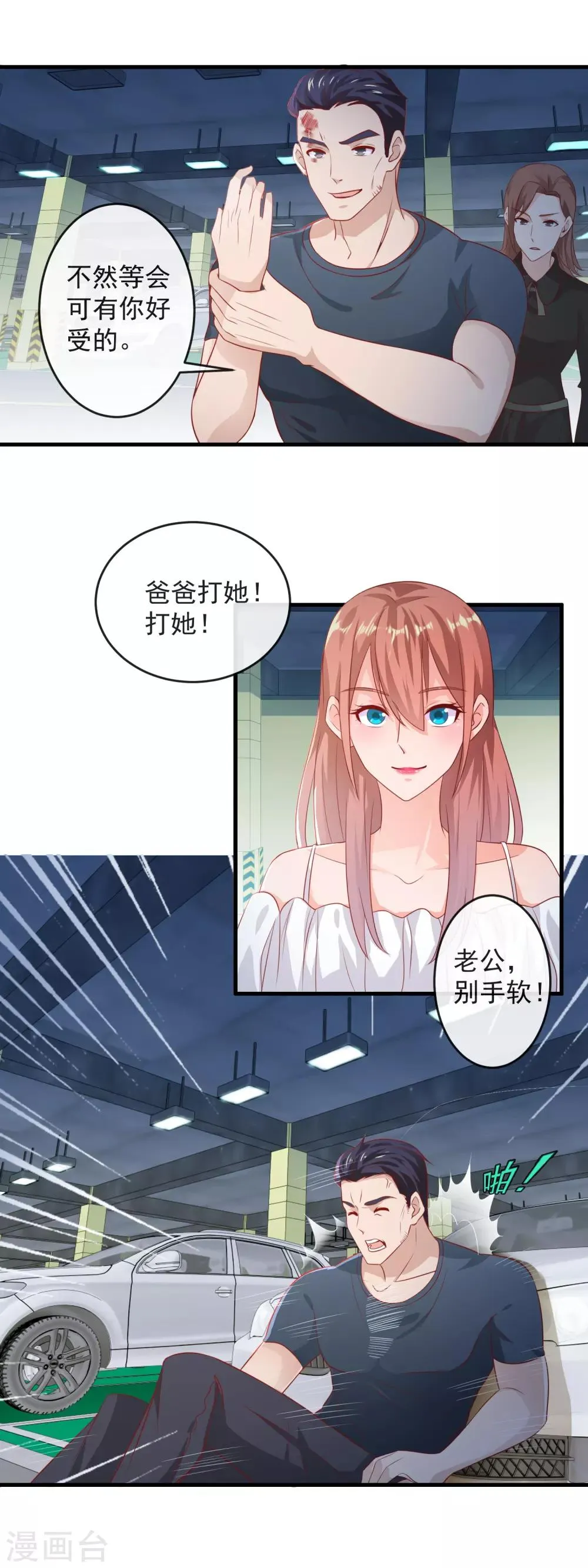 第171话 被小灰狼出卖了 第3页