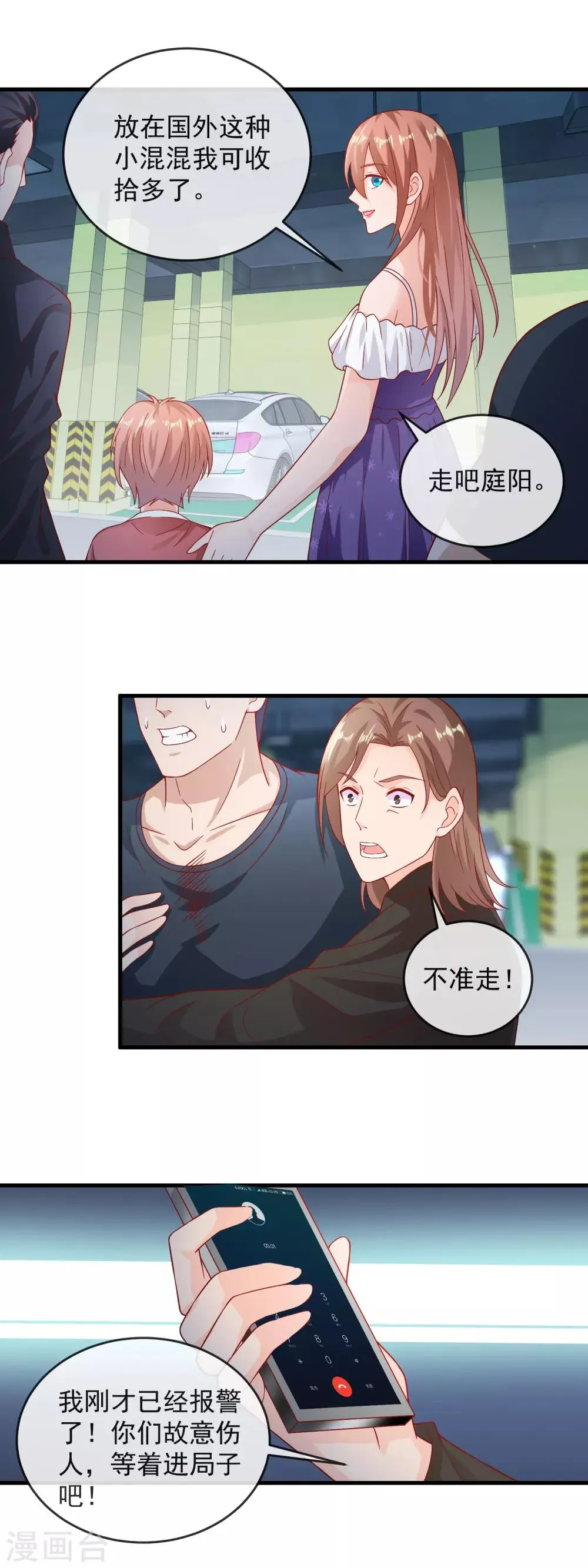 第171话 被小灰狼出卖了 第5页