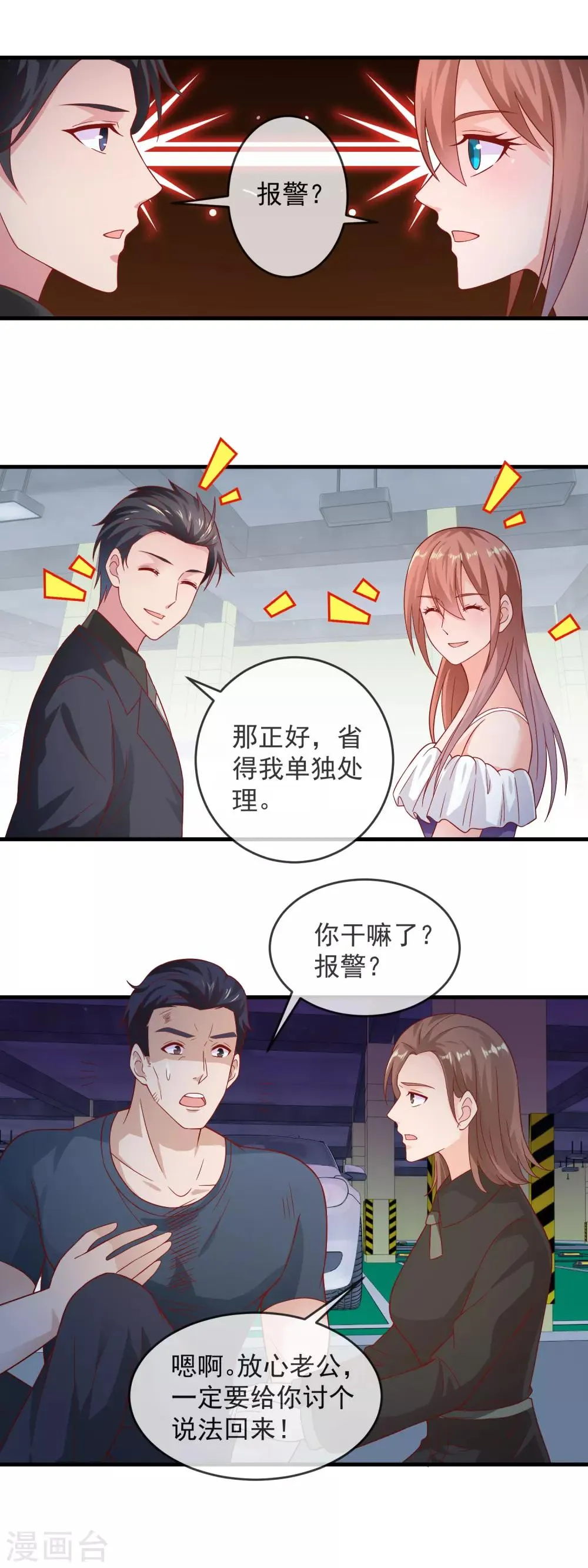 第171话 被小灰狼出卖了 第6页