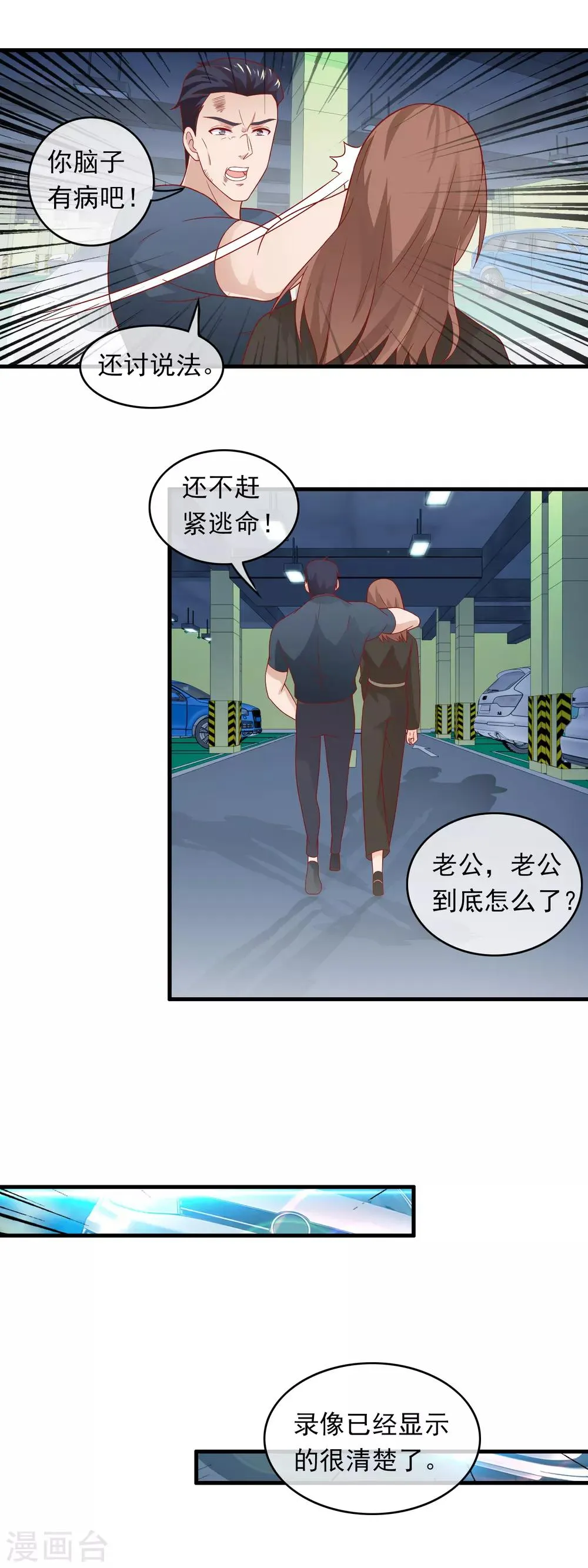 第171话 被小灰狼出卖了 第7页