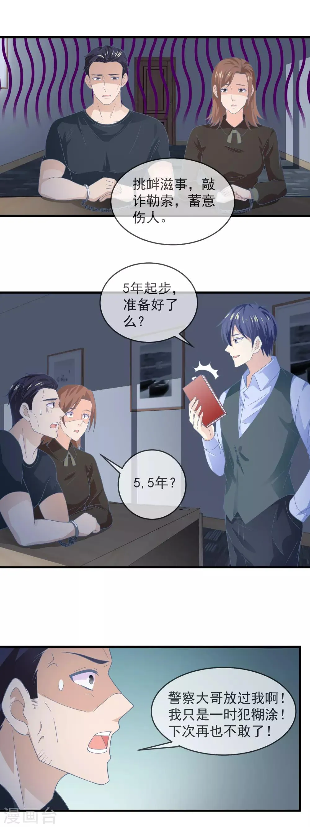 第171话 被小灰狼出卖了 第8页