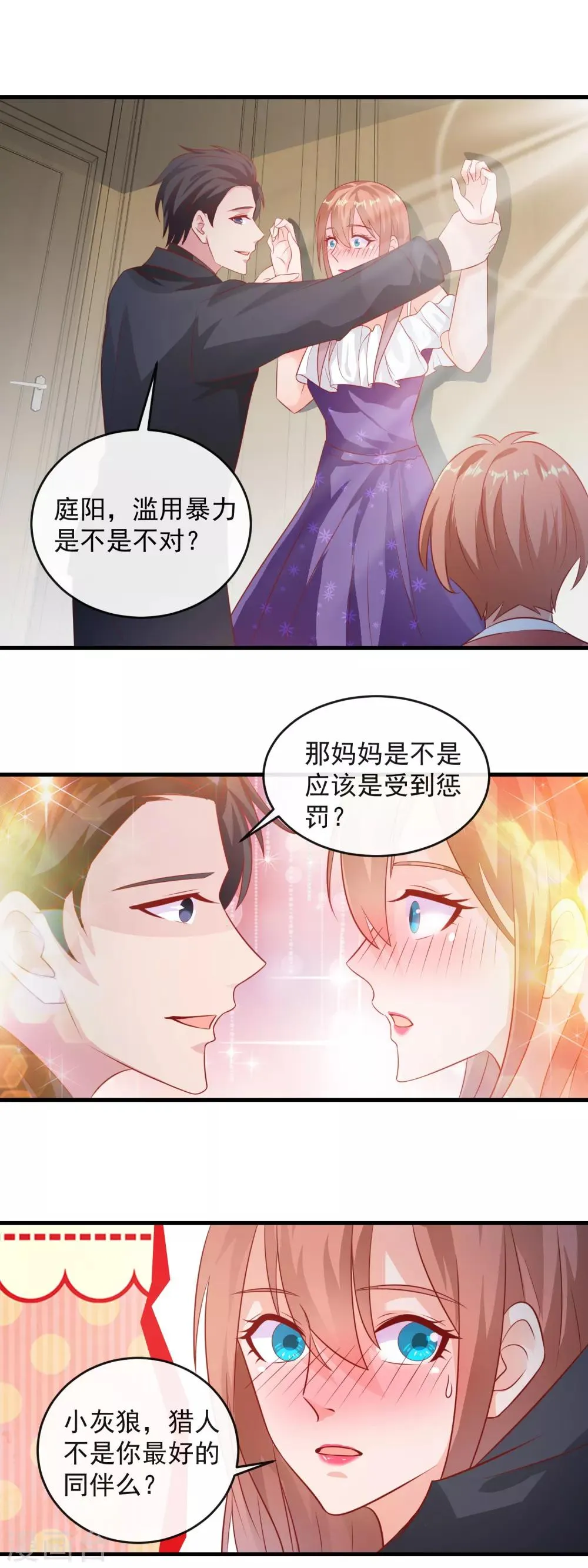 第171话 被小灰狼出卖了 第11页