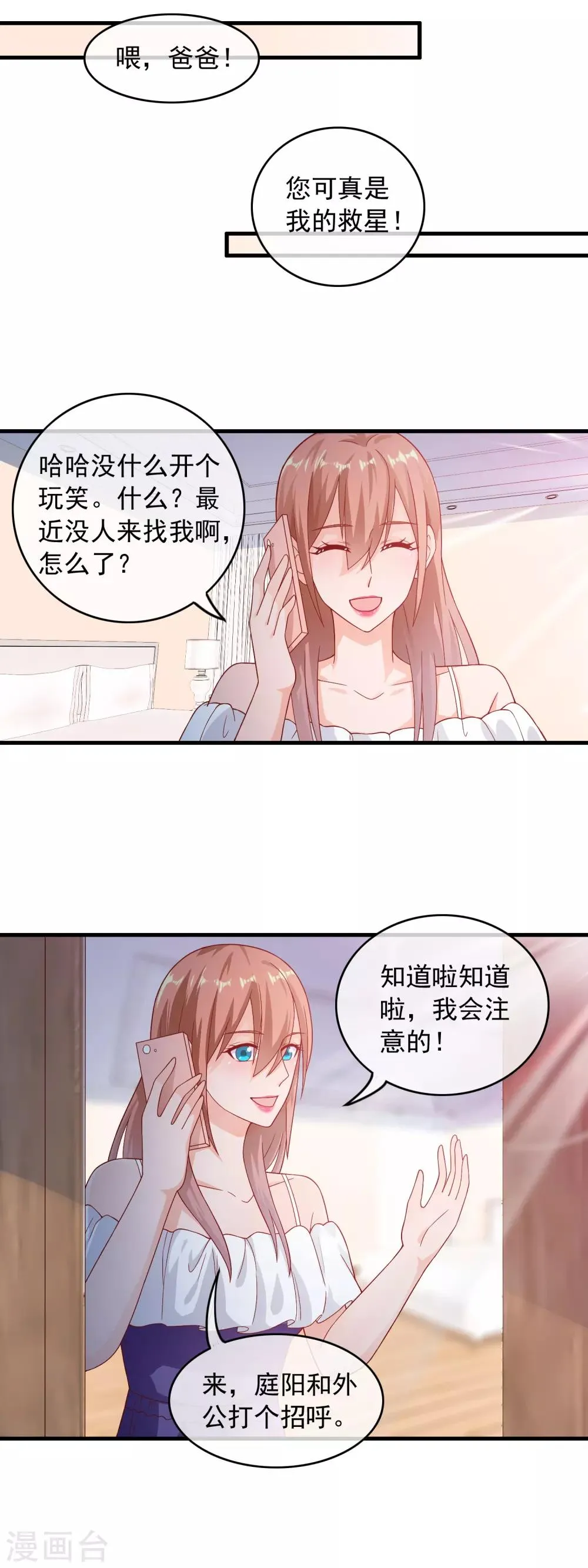 第172话 大明星的热度 第7页