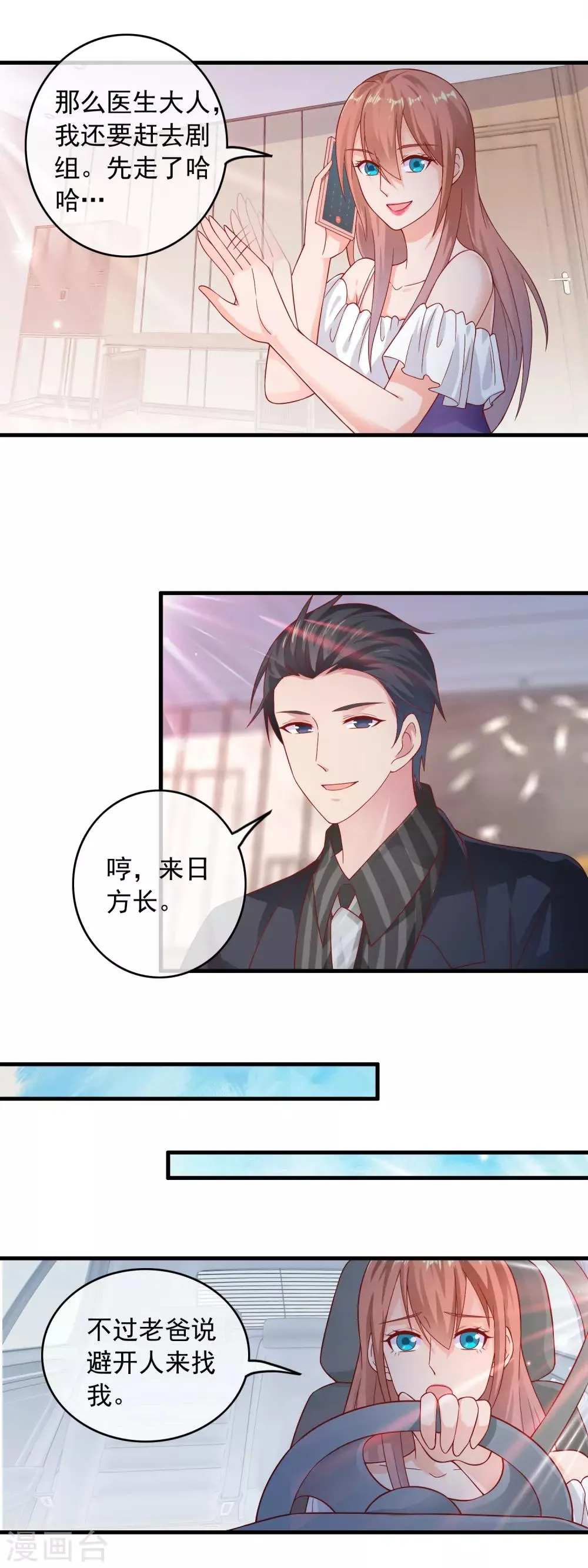 第172话 大明星的热度 第8页