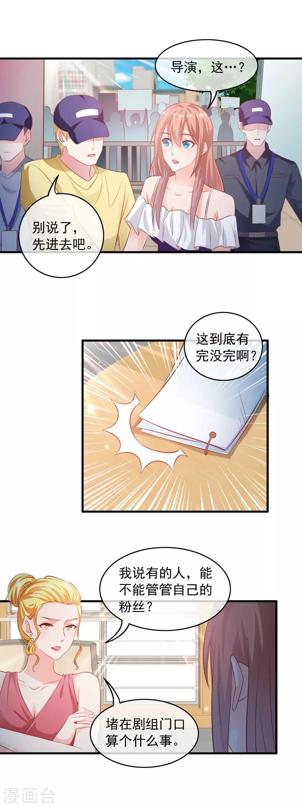 第172话 大明星的热度 第10页