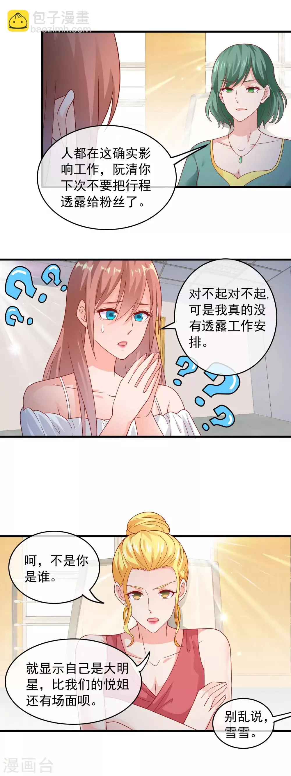 第172话 大明星的热度 第11页