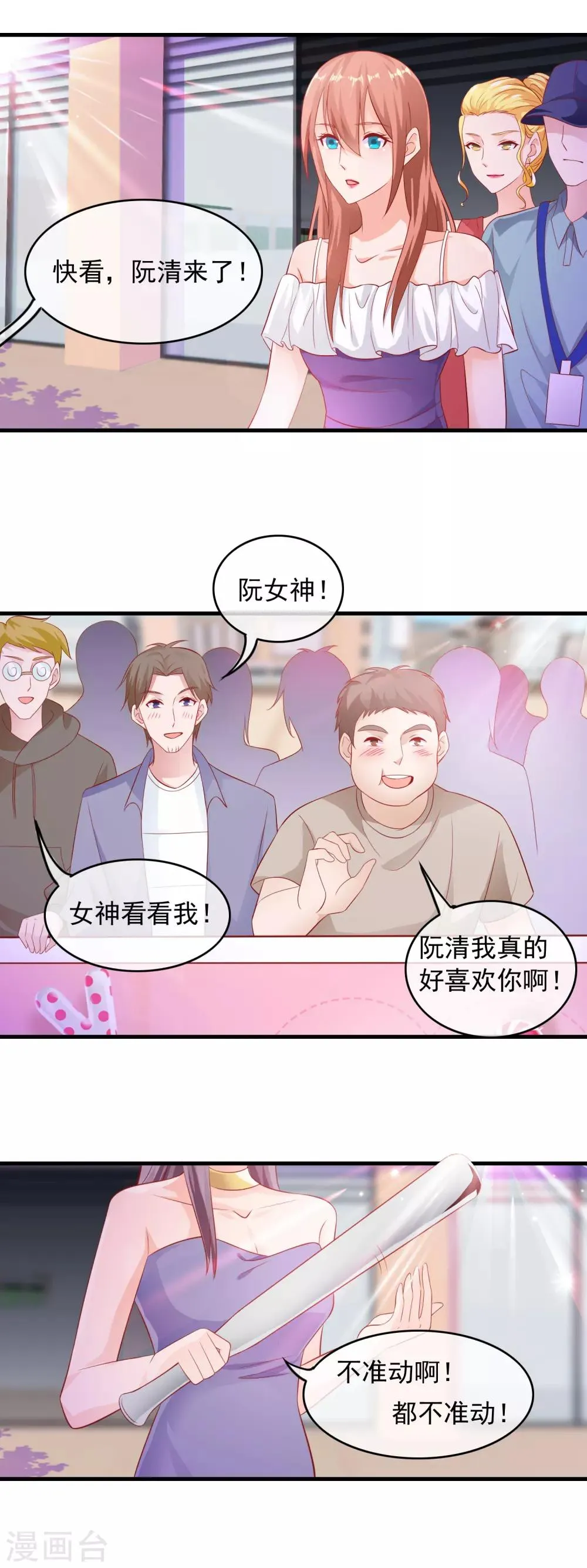 第173话 报警抓粉丝 第2页