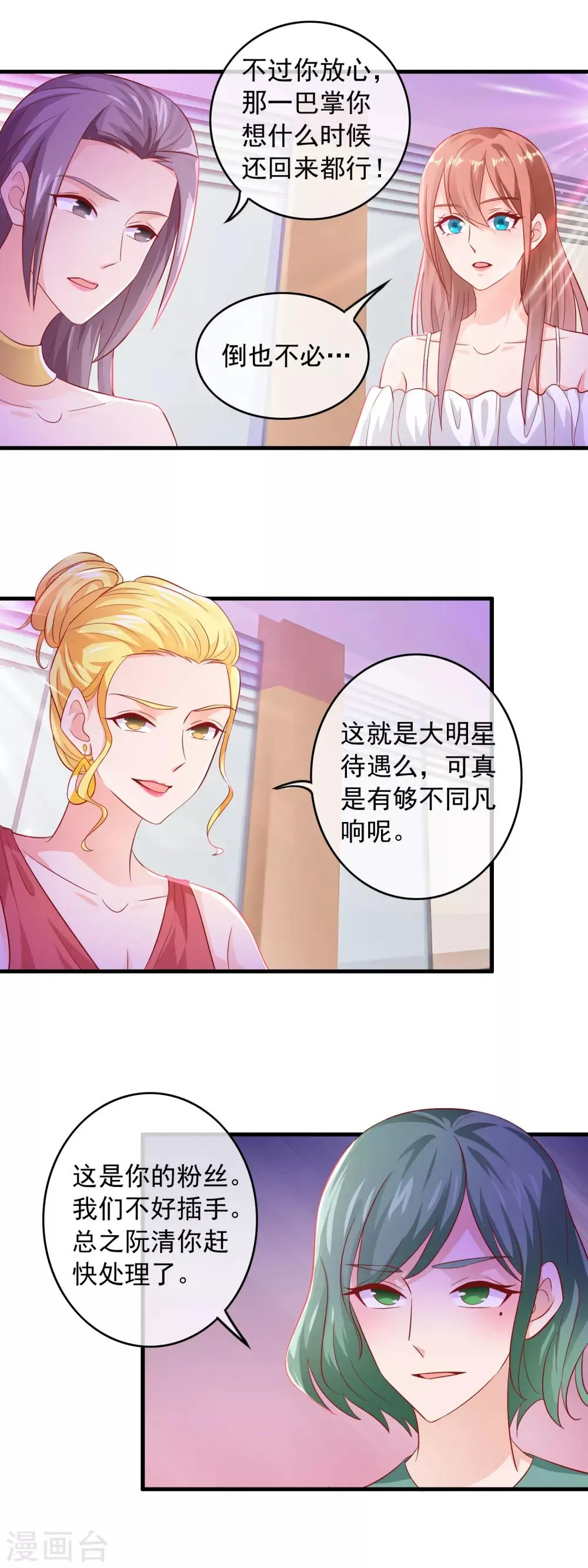 第173话 报警抓粉丝 第4页