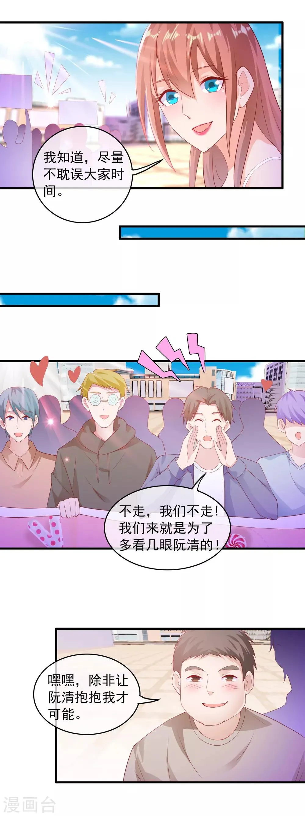 第173话 报警抓粉丝 第5页