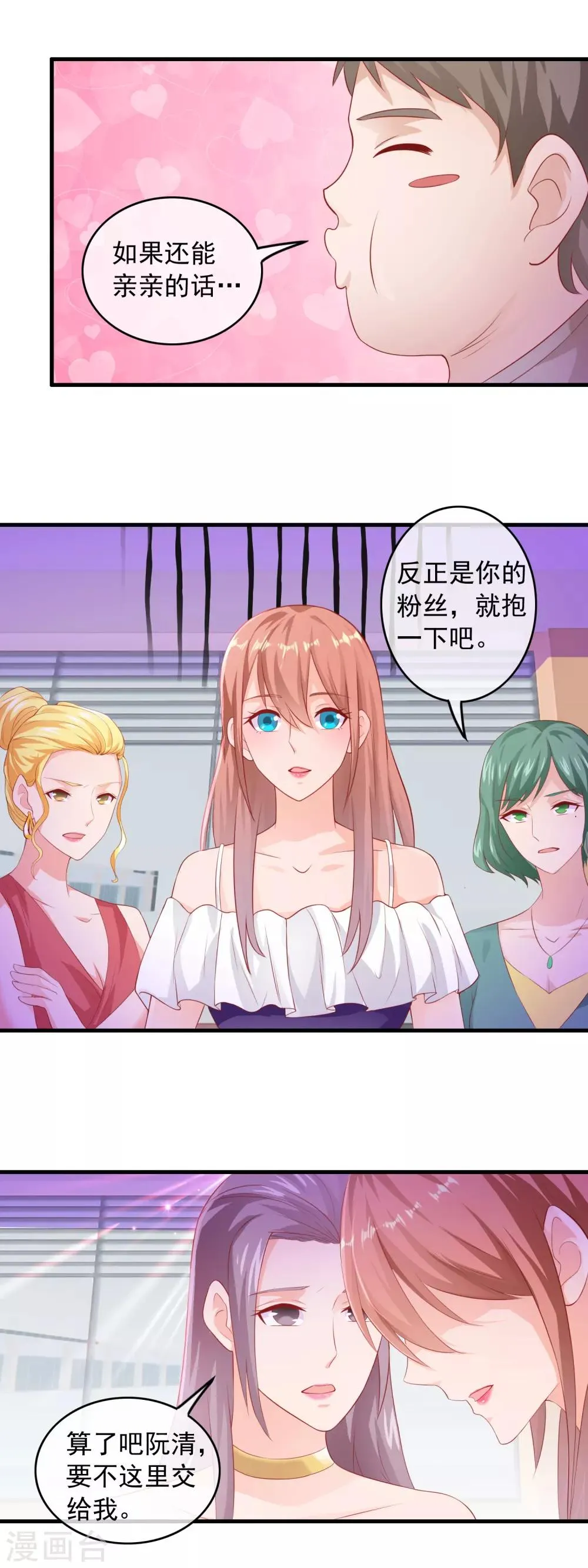 第173话 报警抓粉丝 第6页